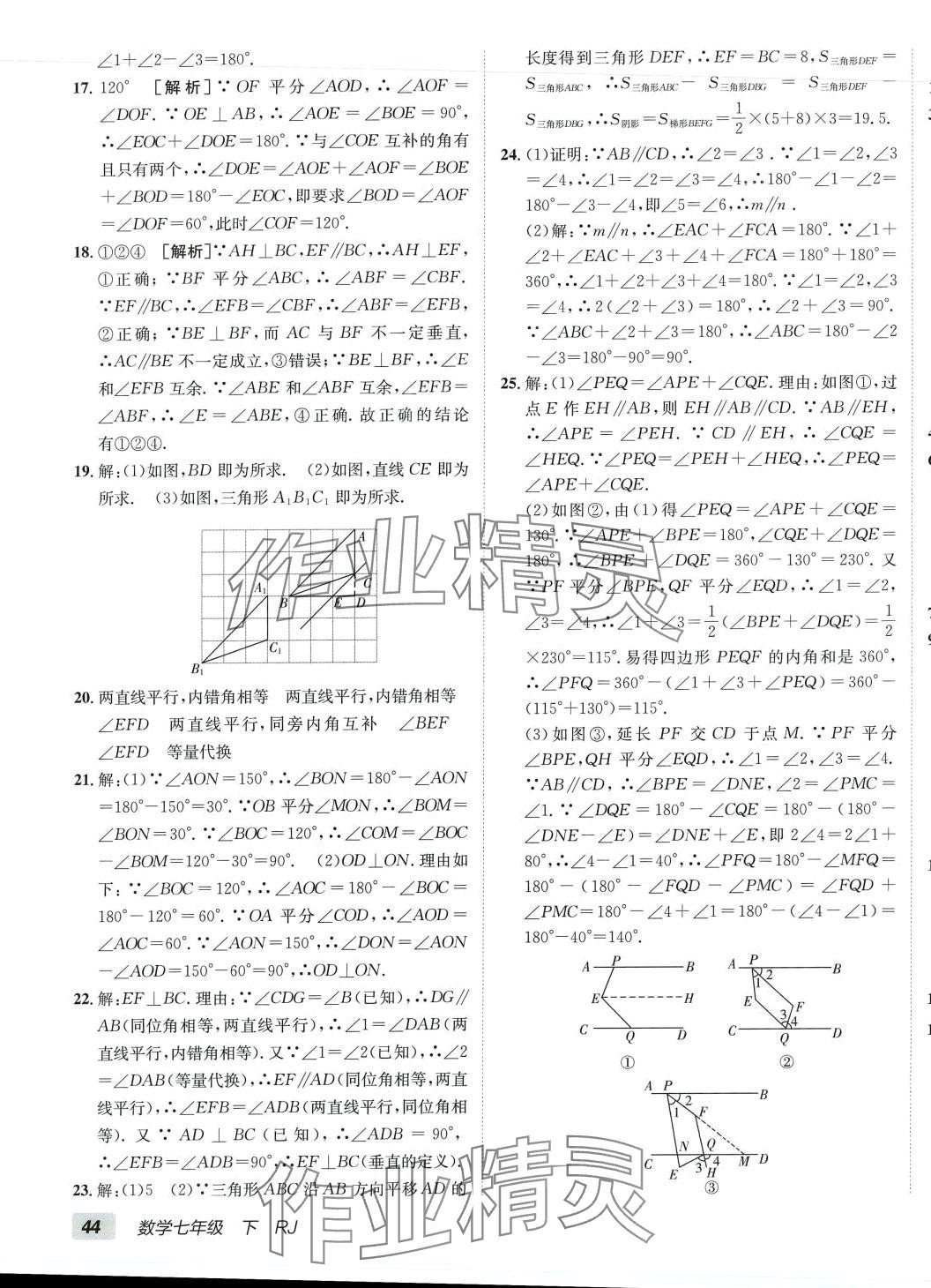 2024年海淀单元测试AB卷七年级数学下册人教版 第3页