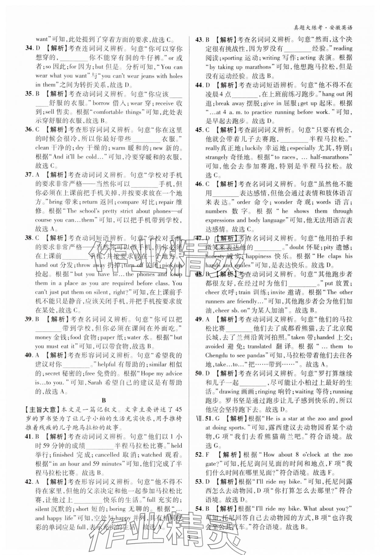 2024年中考真題大練考英語安徽專版 參考答案第2頁