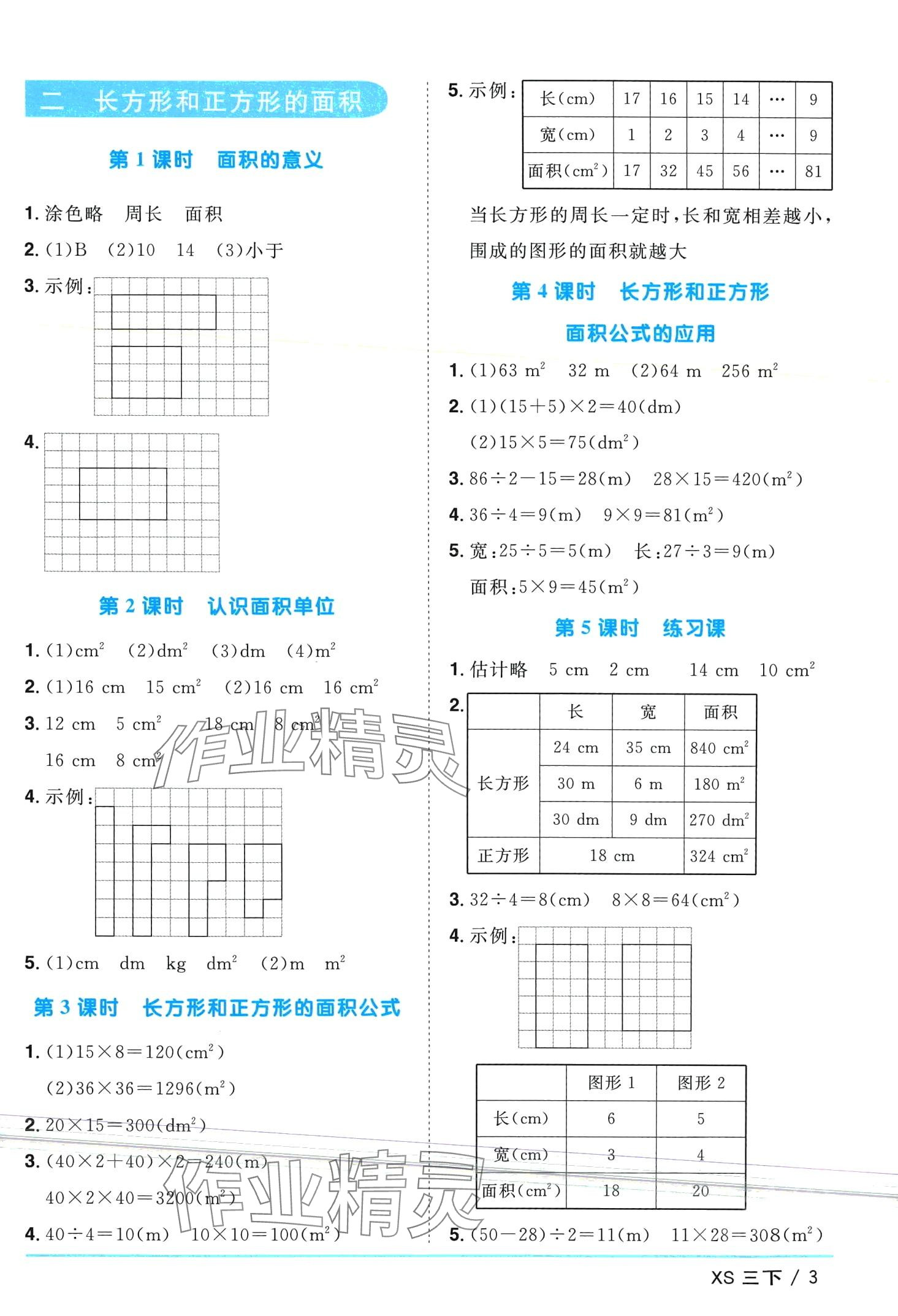 2024年陽光同學(xué)課時(shí)優(yōu)化作業(yè)三年級(jí)數(shù)學(xué)下冊(cè)西師大版 第3頁