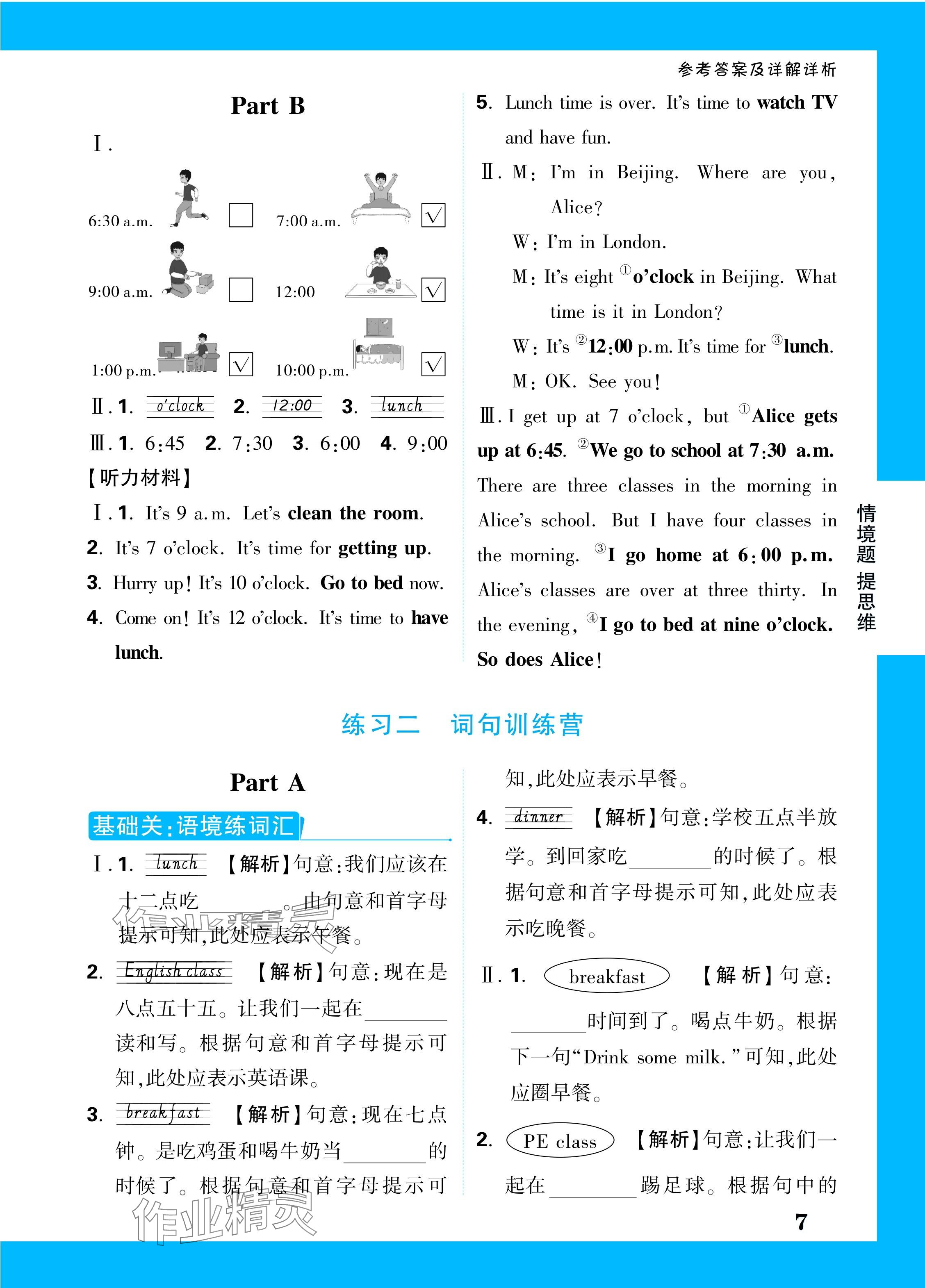 2024年小白鷗情境題四年級英語下冊人教版 參考答案第7頁