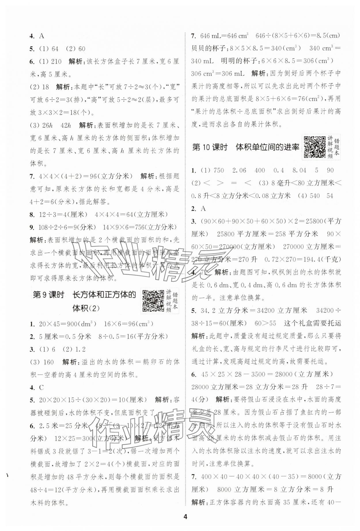 2025年拔尖特训六年级数学上册苏教版江苏专版 第4页