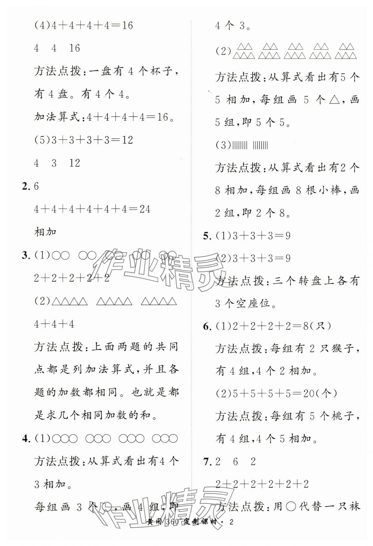 2024年黃岡360定制課時(shí)二年級數(shù)學(xué)上冊青島版 第2頁