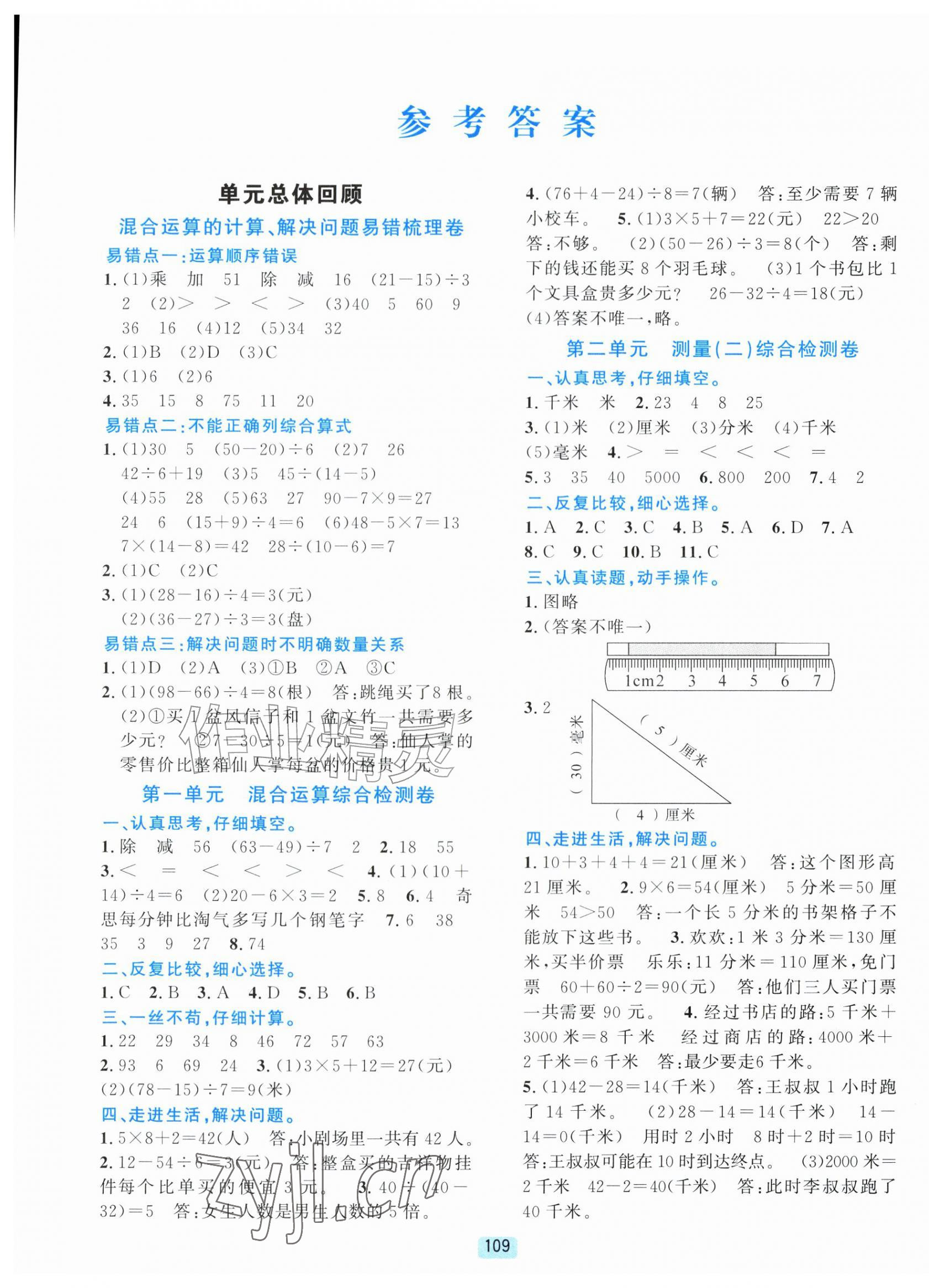 2026年单元期末全程测评卷三年级数学上册北师大版&nbsp;第1页