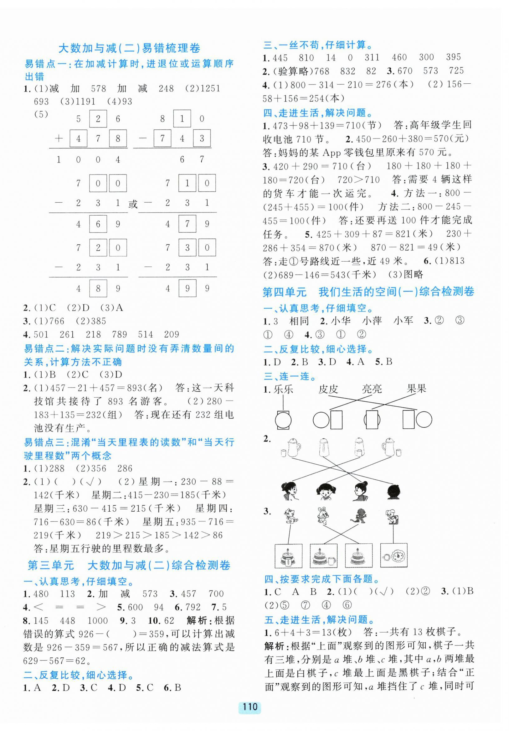 2026年单元期末全程测评卷三年级数学上册北师大版&nbsp;第2页