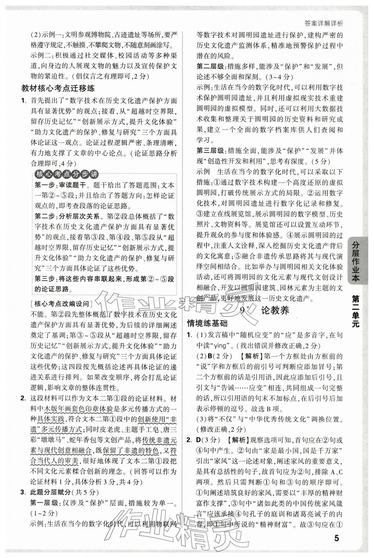 2025年情境題與中考新考法九年級(jí)語(yǔ)文全一冊(cè)人教版河南專版 第5頁(yè)