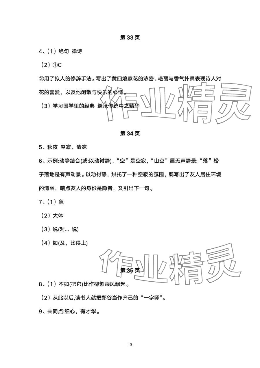 2024年快樂假期寒假小小練七年級合訂本&nbsp;第13頁