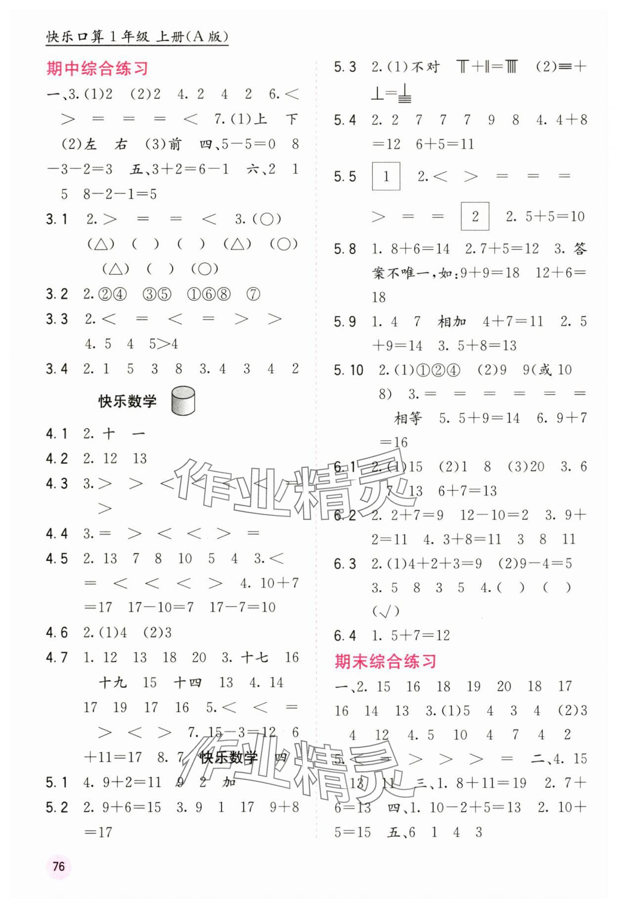 2025年快乐口算一年级数学上册人教版 第2页