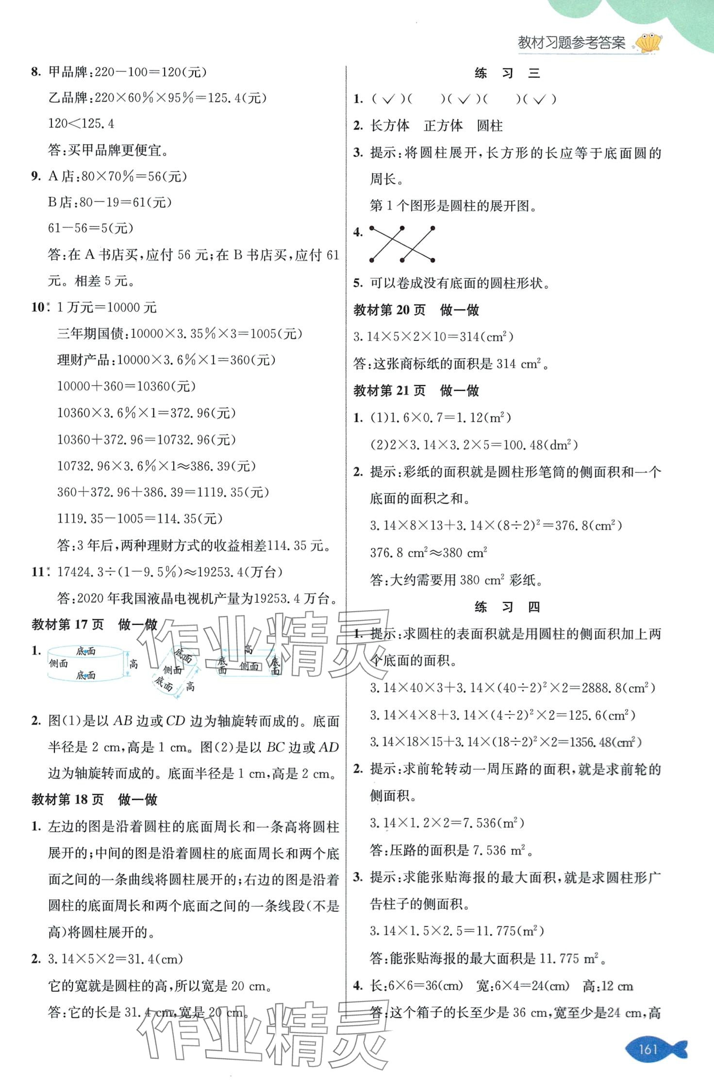 2024年七彩课堂六年级数学下册人教版 第2页