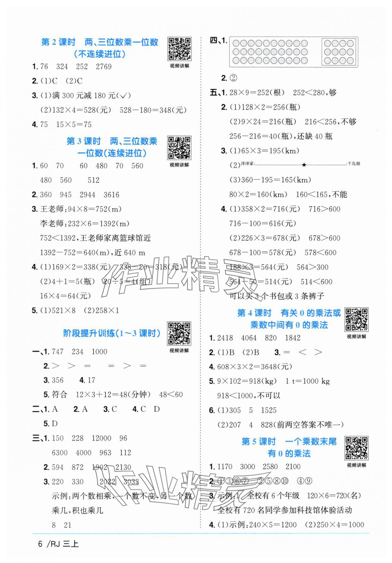 2025年阳光同学课时优化作业三年级数学上册人教版 第6页