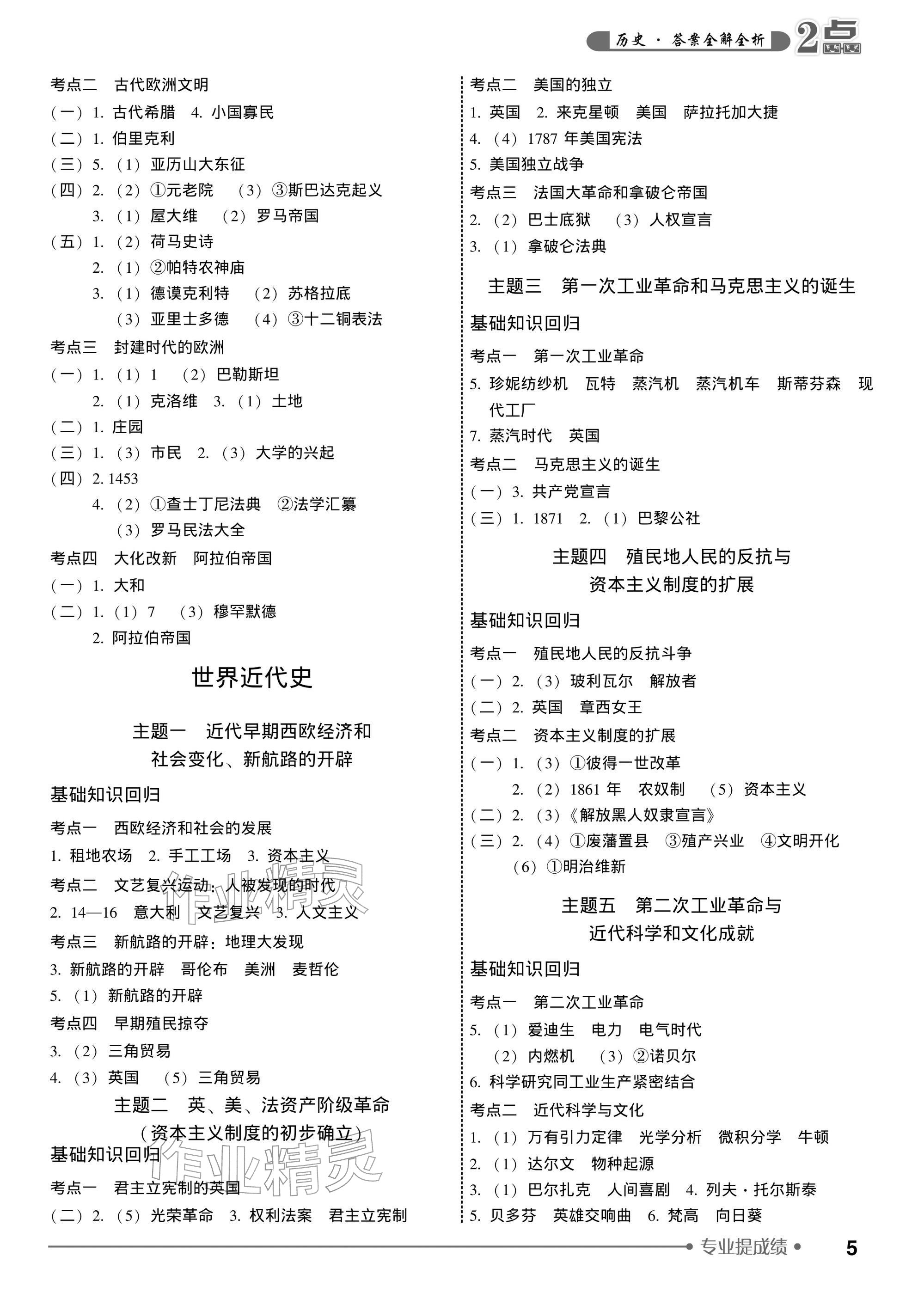 2026年2点备考案历史中考&nbsp;参考答案第5页
