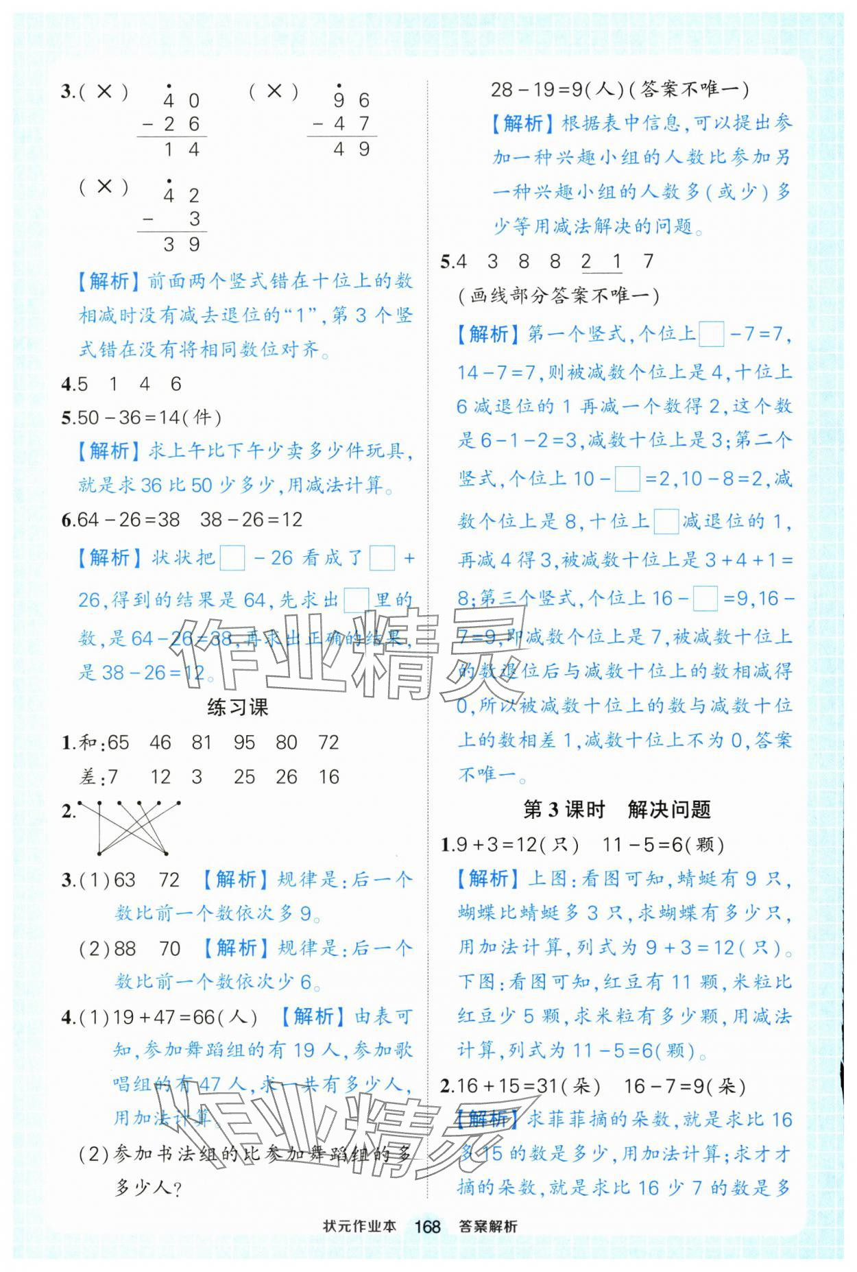 2024年黃岡狀元成才路狀元作業(yè)本二年級(jí)數(shù)學(xué)上冊(cè)人教版浙江專版 參考答案第6頁(yè)