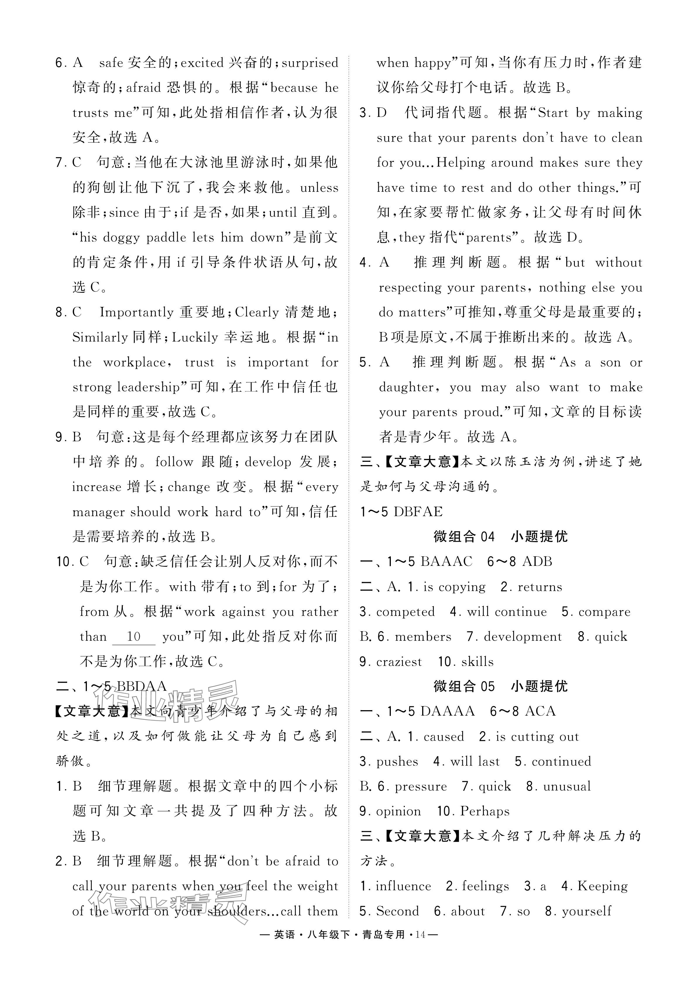 2024年學(xué)霸組合訓(xùn)練八年級(jí)英語(yǔ)下冊(cè)人教版青島專(zhuān)版 參考答案第14頁(yè)