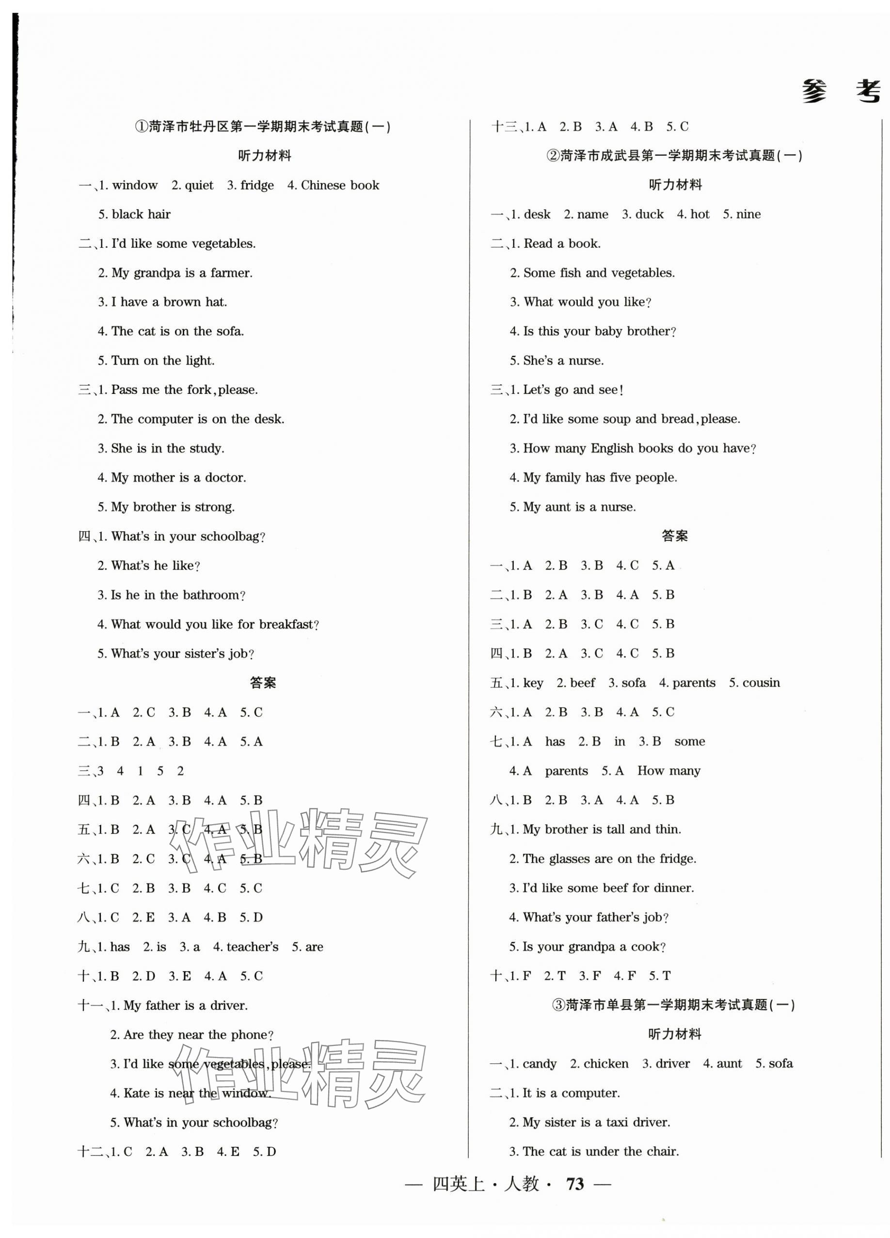 2024年金牌期末好卷四年級(jí)英語(yǔ)上冊(cè)人教版菏澤專(zhuān)版 第1頁(yè)