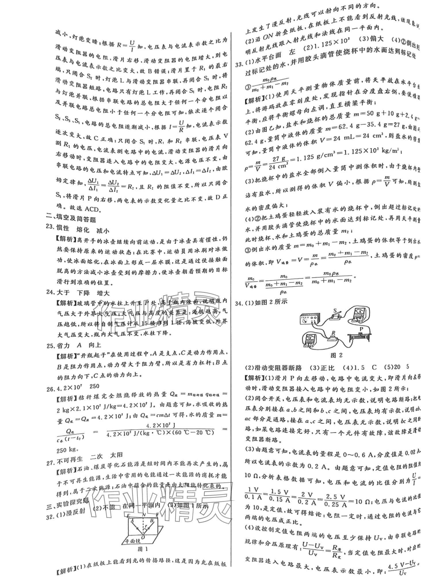 2024年中考试题精选延边出版社物理河北专版&nbsp;第16页