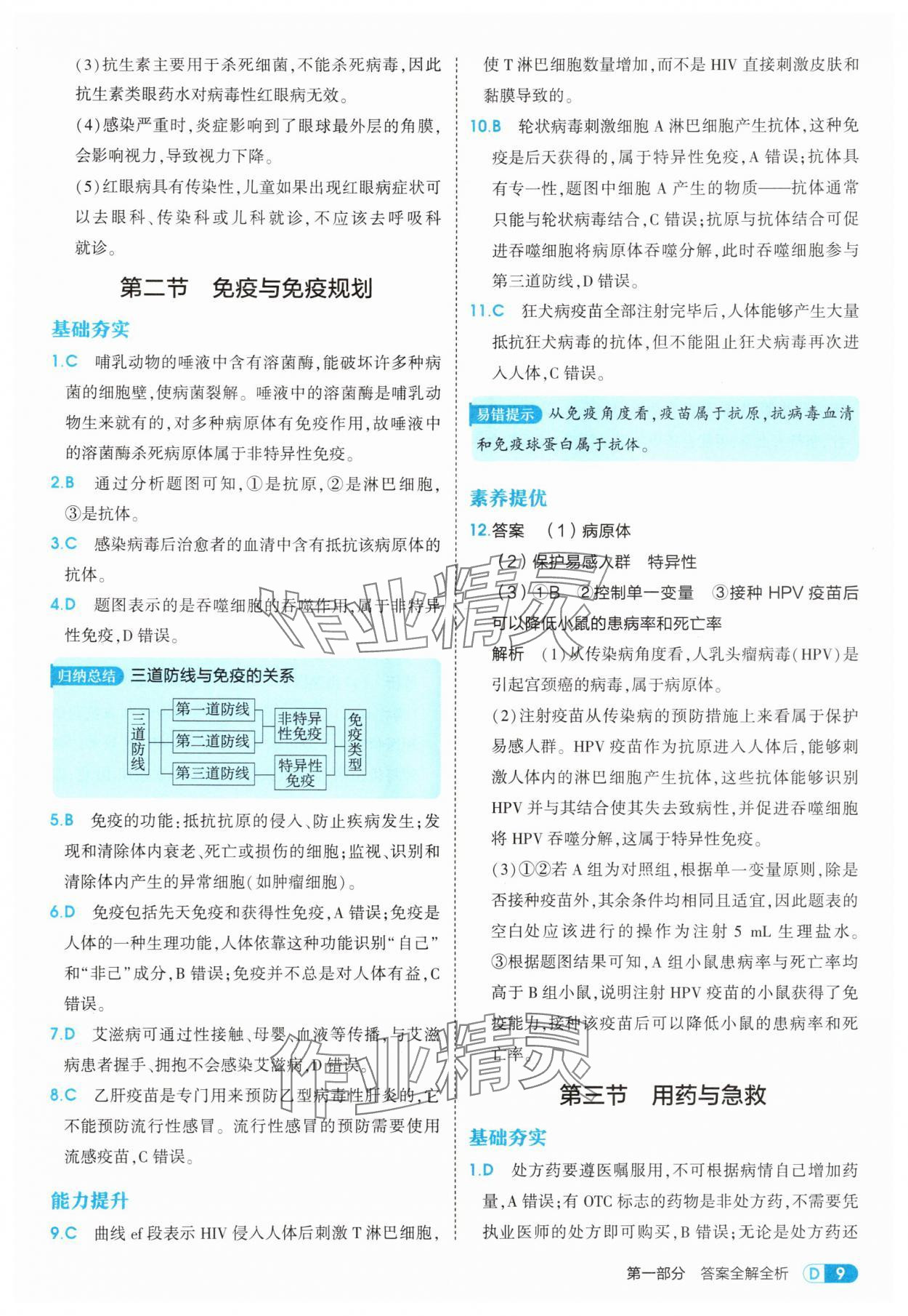 2025年5年中考3年模擬八年級(jí)生物上冊(cè)人教版 第9頁