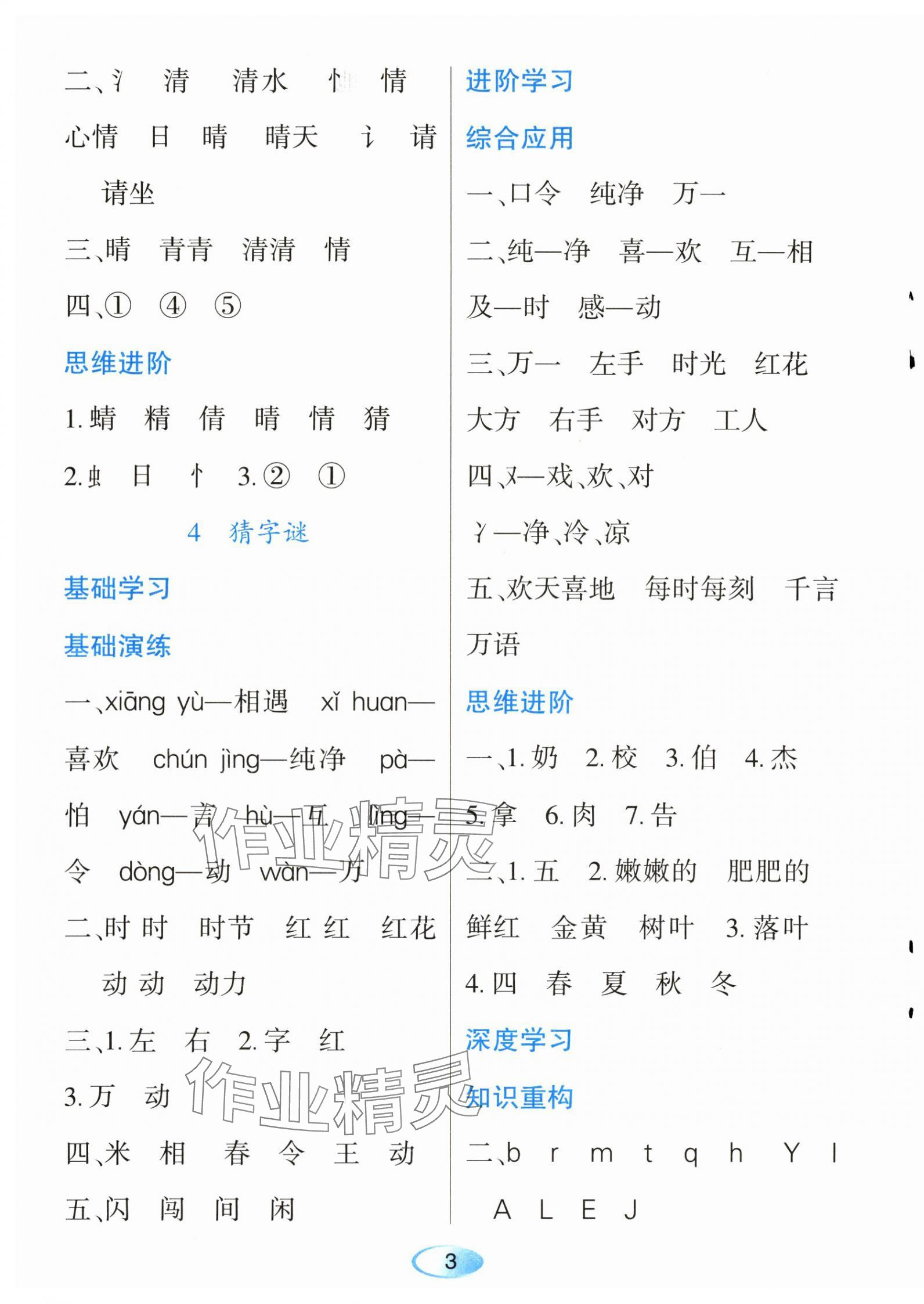 2024年資源與評價黑龍江教育出版社一年級語文下冊人教版 第3頁