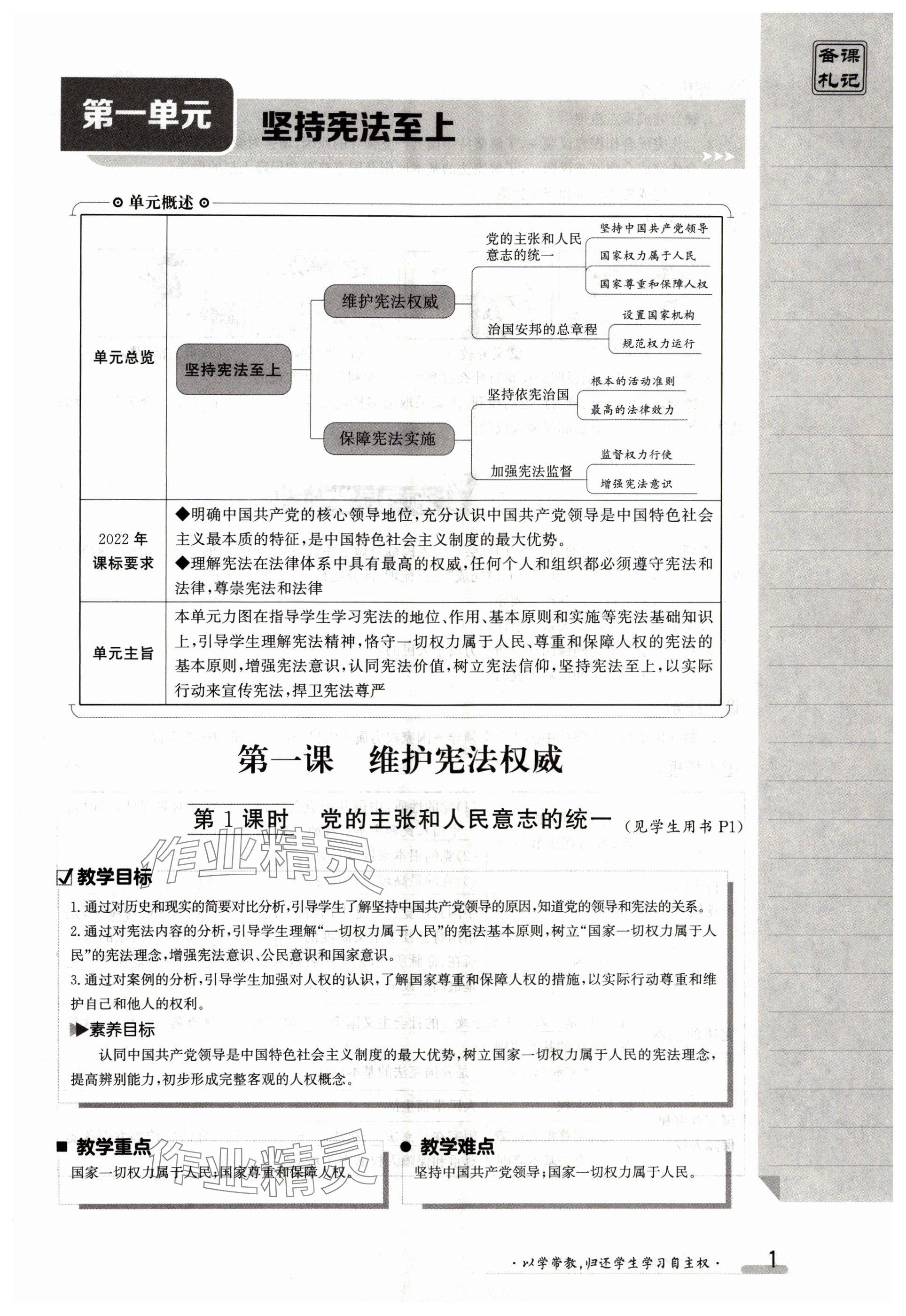 2024年金太陽(yáng)導(dǎo)學(xué)案八年級(jí)道德與法治下冊(cè)人教版 參考答案第1頁(yè)