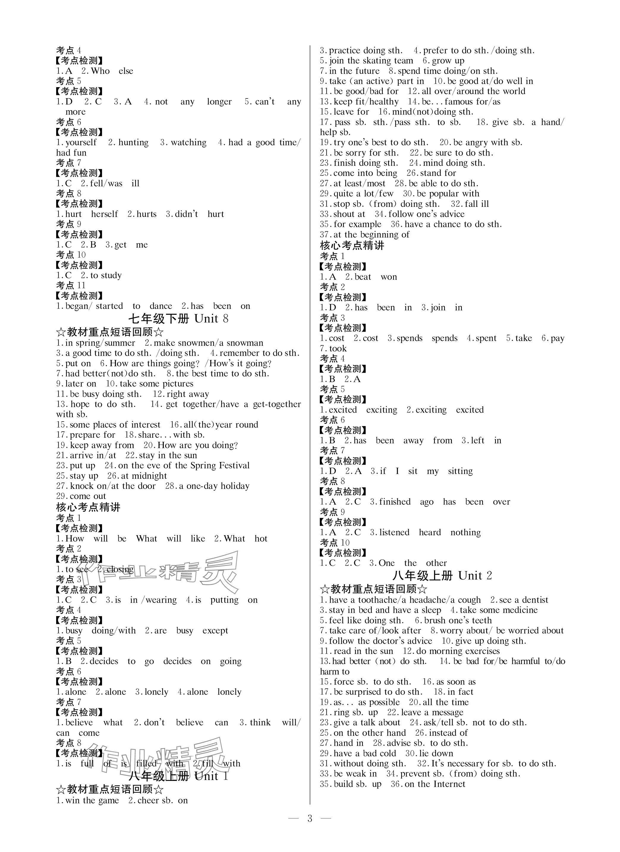 2024年渝行初中總復(fù)習(xí)英語(yǔ)重慶專(zhuān)版 參考答案第3頁(yè)