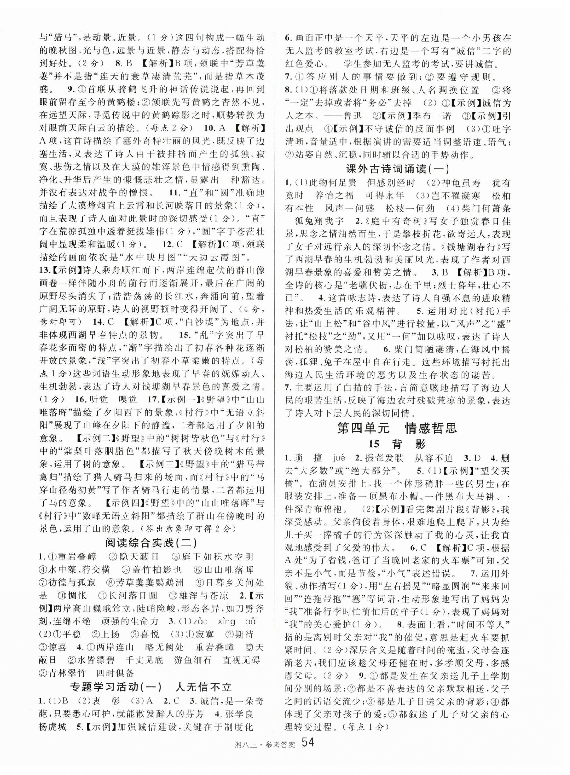 2025年名校课堂八年级语文上册人教版湖南专版 第6页