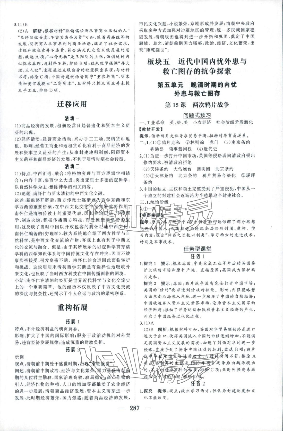 2025年新课程同步练习册高中历史必修上册人教版&nbsp;第9页