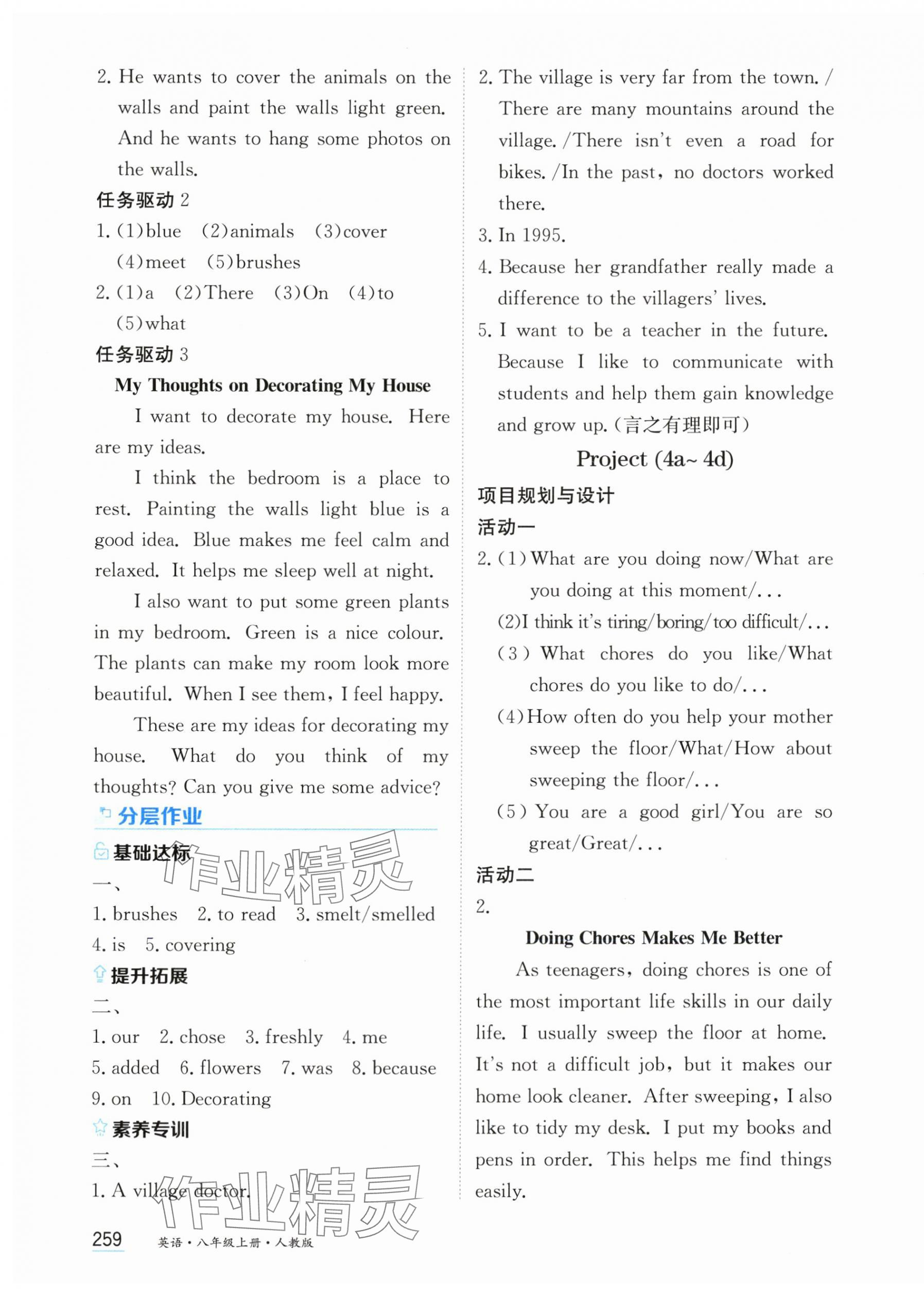 2025年资源与评价黑龙江教育出版社八年级英语上册人教版 第9页