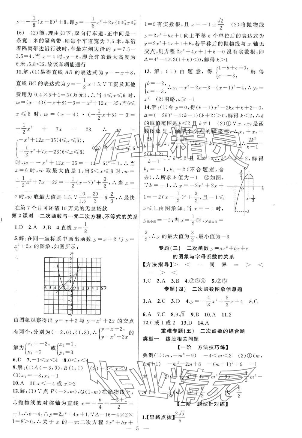 2024年黃岡金牌之路練闖考九年級(jí)數(shù)學(xué)下冊(cè)華師大版 第5頁