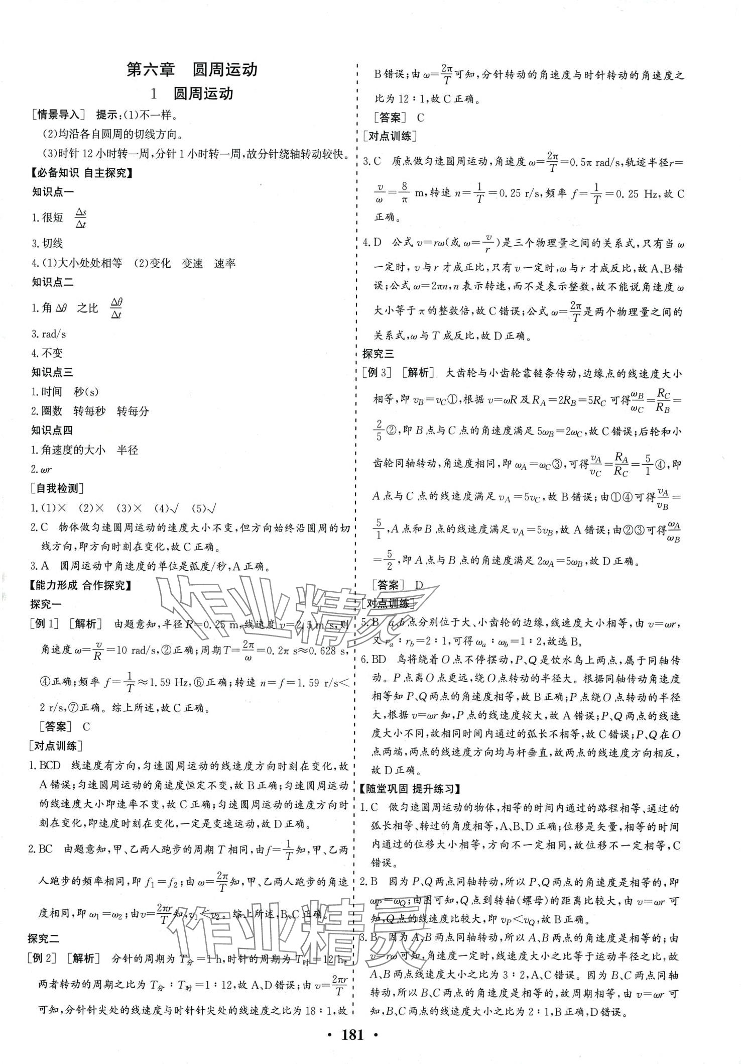 2024年創(chuàng)新思維同步導(dǎo)學(xué)案高中物理必修第二冊人教版 第7頁