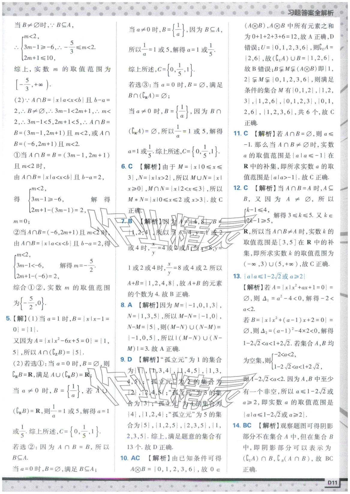 2025年上分攻略高中数学必修第一册苏教版&nbsp;第11页