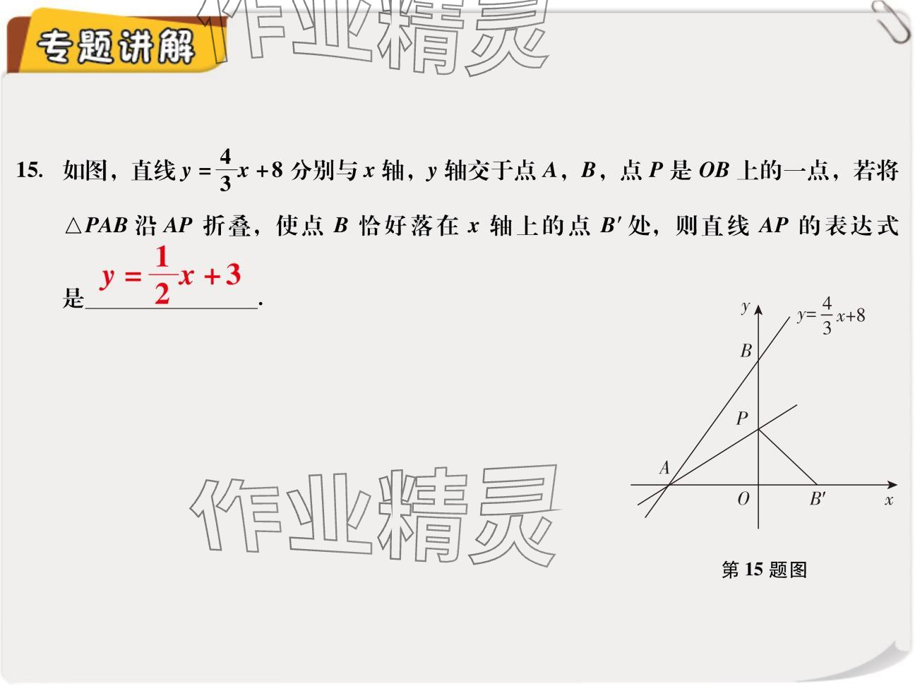 2024年复习直通车期末复习与假期作业八年级数学北师大版 参考答案第9页