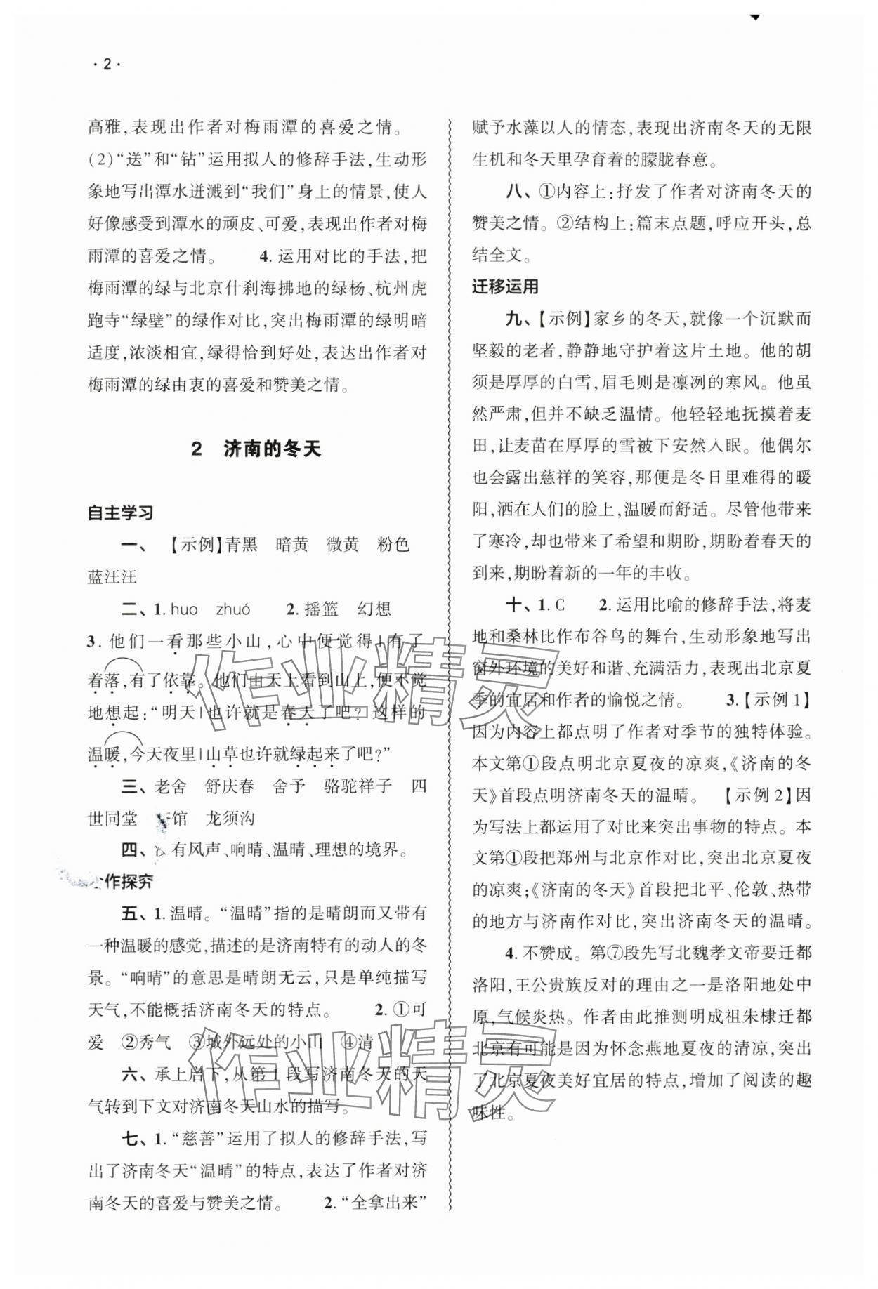 2024年基礎(chǔ)訓(xùn)練大象出版社七年級(jí)語文上冊(cè)人教版 參考答案第2頁