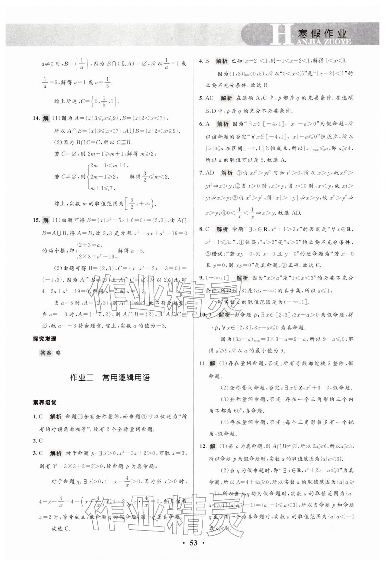 2026年志鸿优化系列丛书寒假作业高一数学课标版&nbsp;参考答案第2页