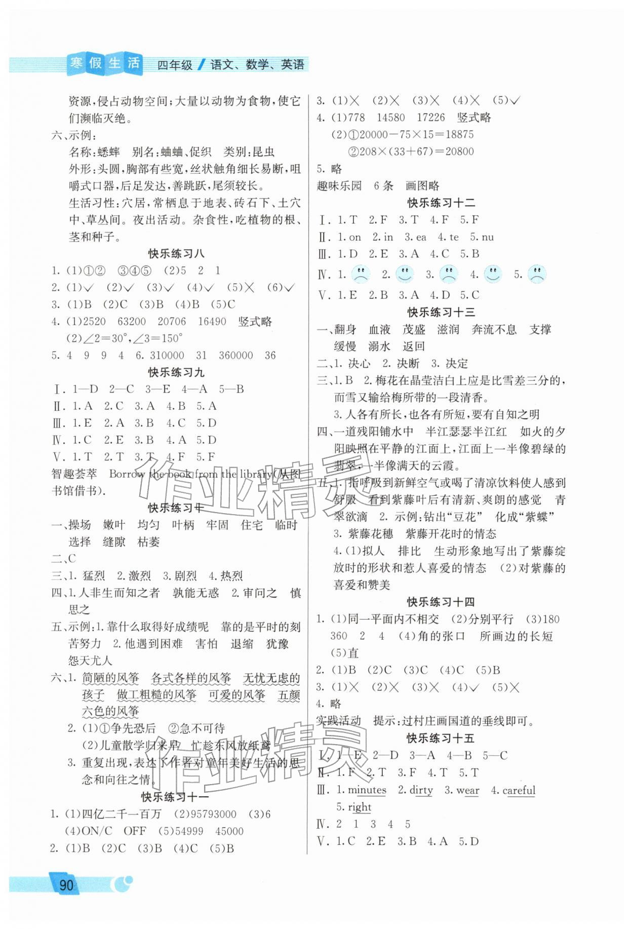 2026年寒假生活北京师范大学出版社四年级&nbsp;第2页