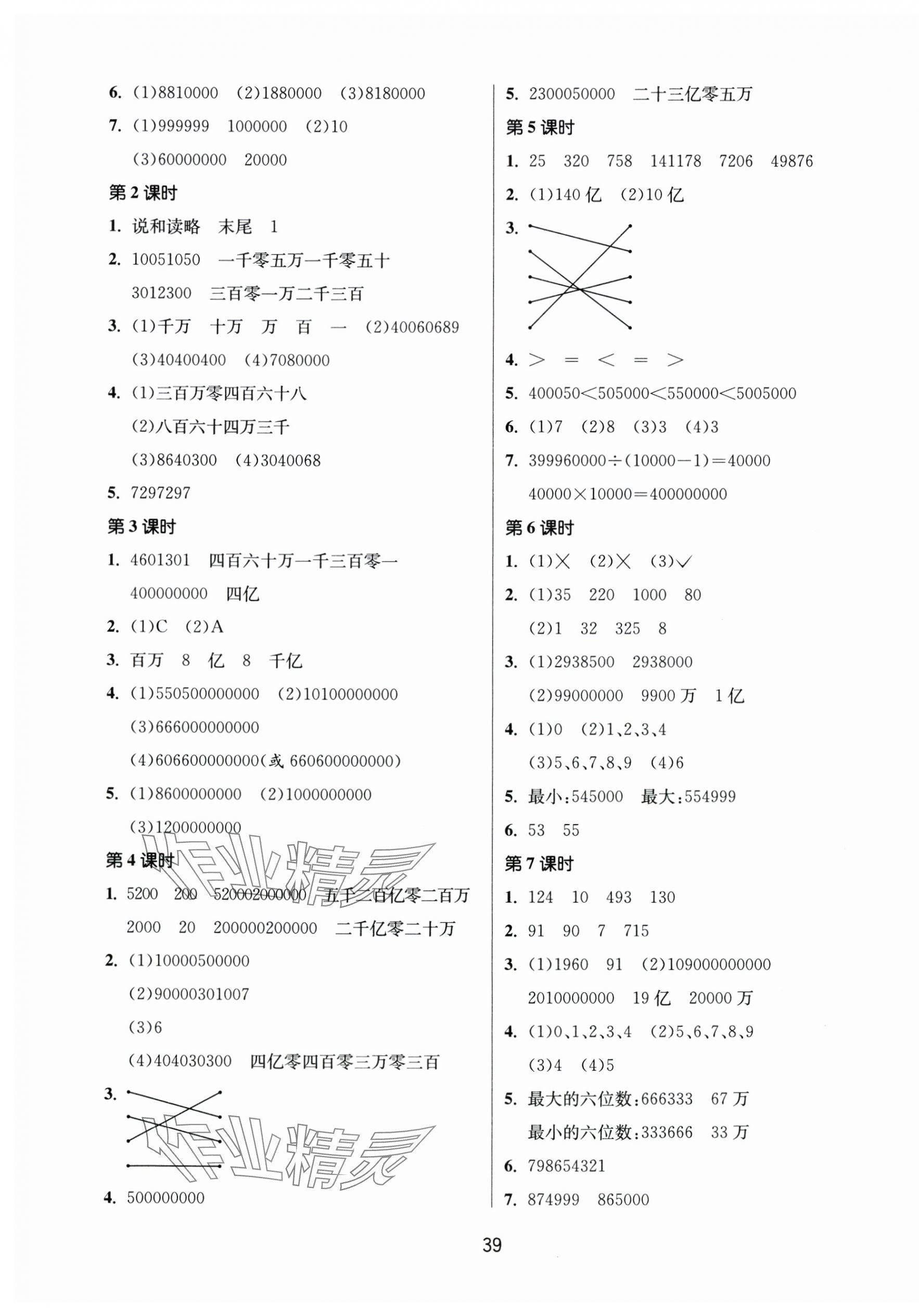 2024年课时训练江苏人民出版社四年级数学下册苏教版 参考答案第3页