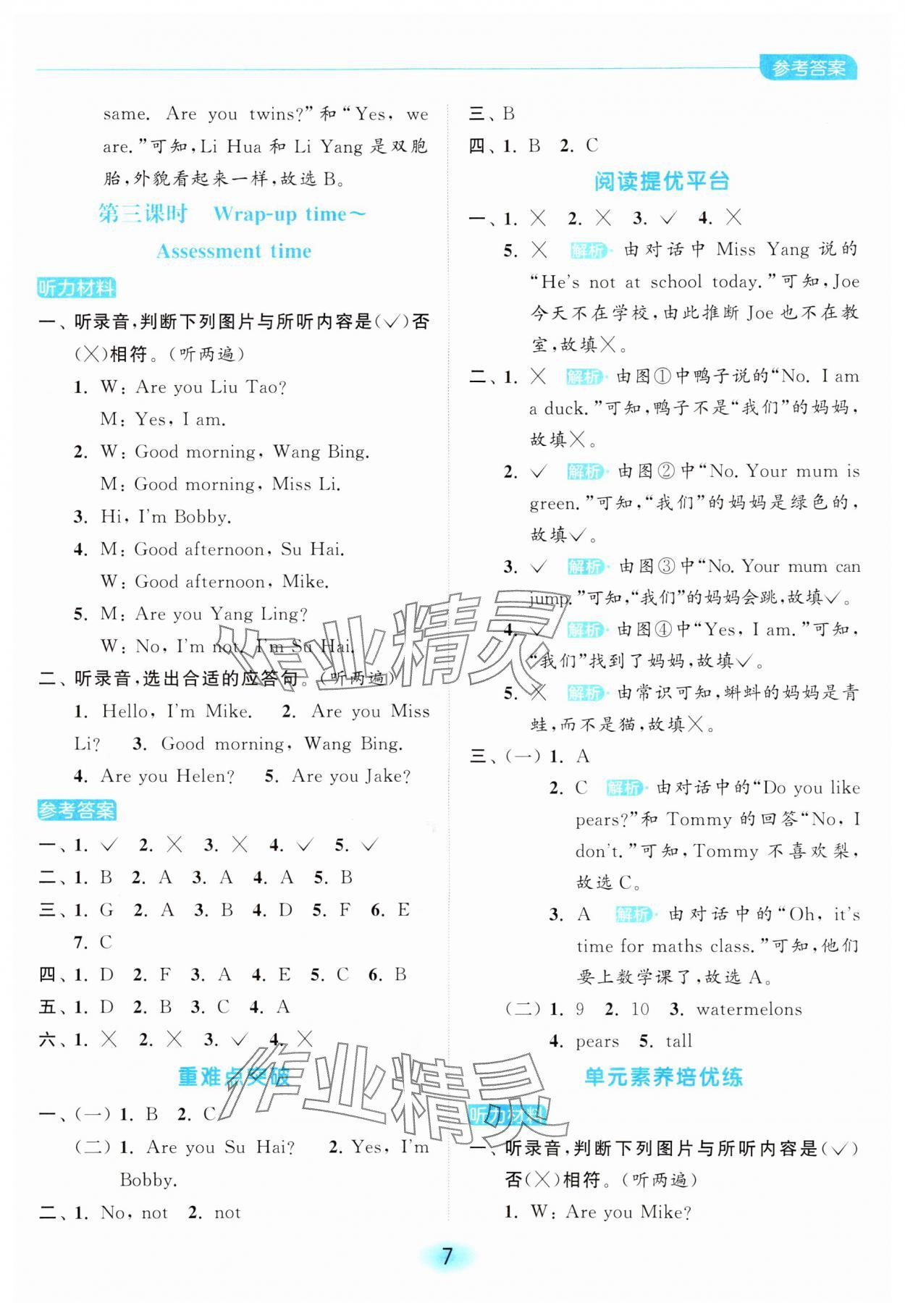 2024年亮點(diǎn)給力全優(yōu)練霸三年級(jí)英語(yǔ)上冊(cè)譯林版 參考答案第7頁(yè)