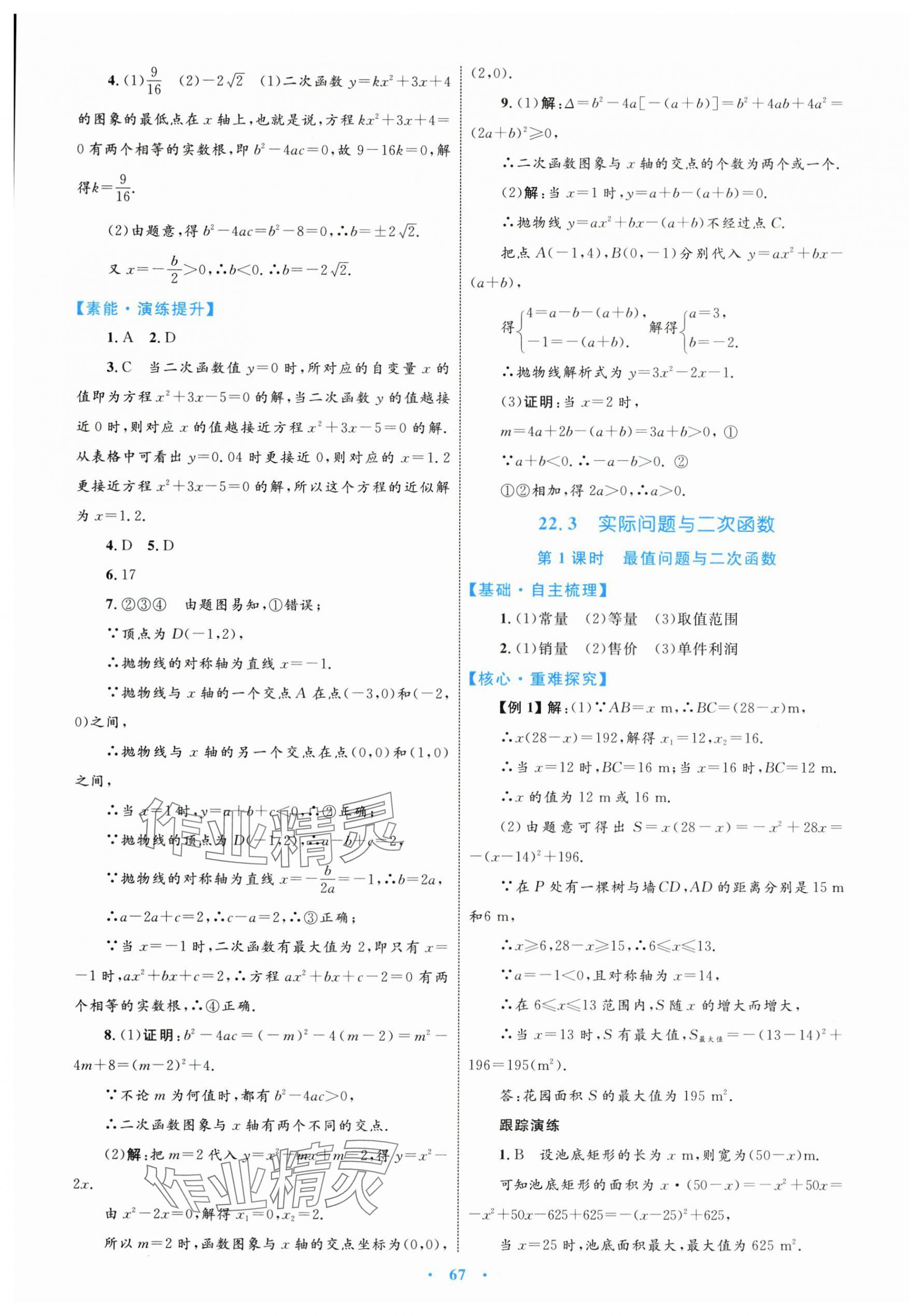 2025年同步学习目标与检测九年级数学全一册人教版 第15页