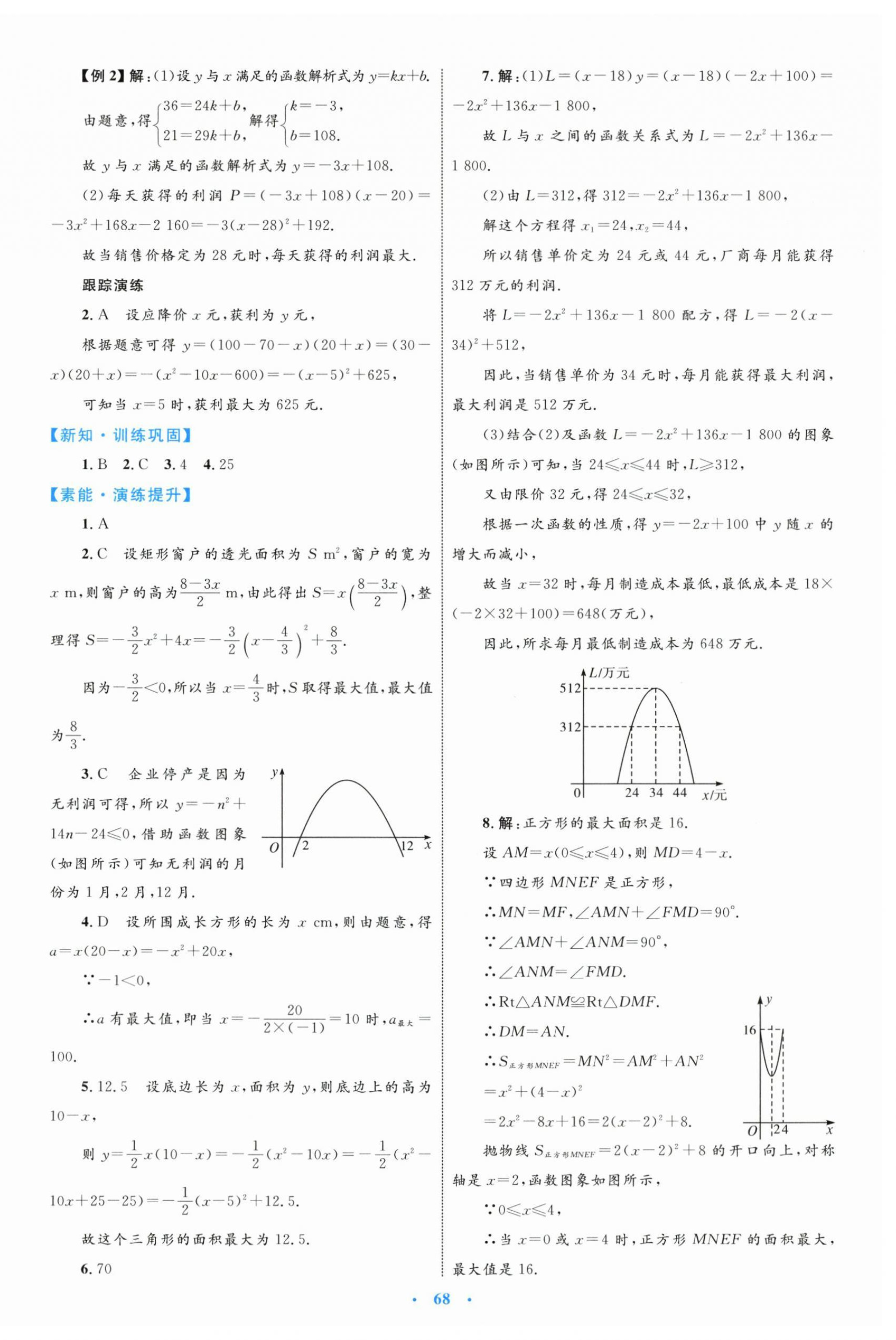 2025年同步学习目标与检测九年级数学全一册人教版 第16页