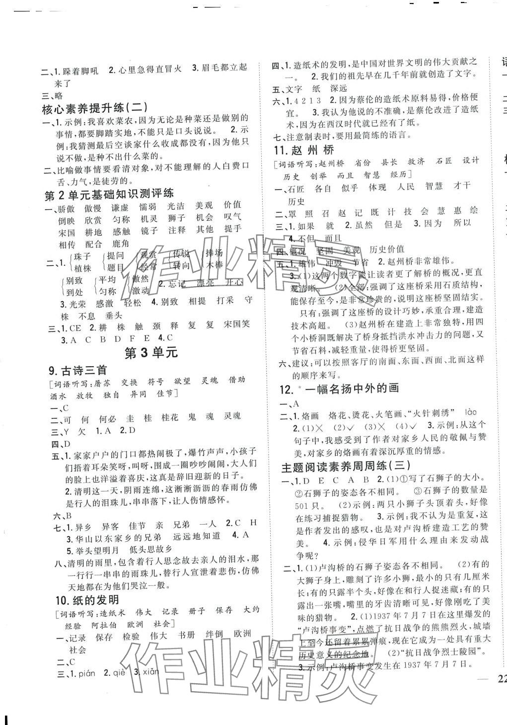 2024年全科王同步課時練習(xí)三年級語文下冊人教版 第3頁