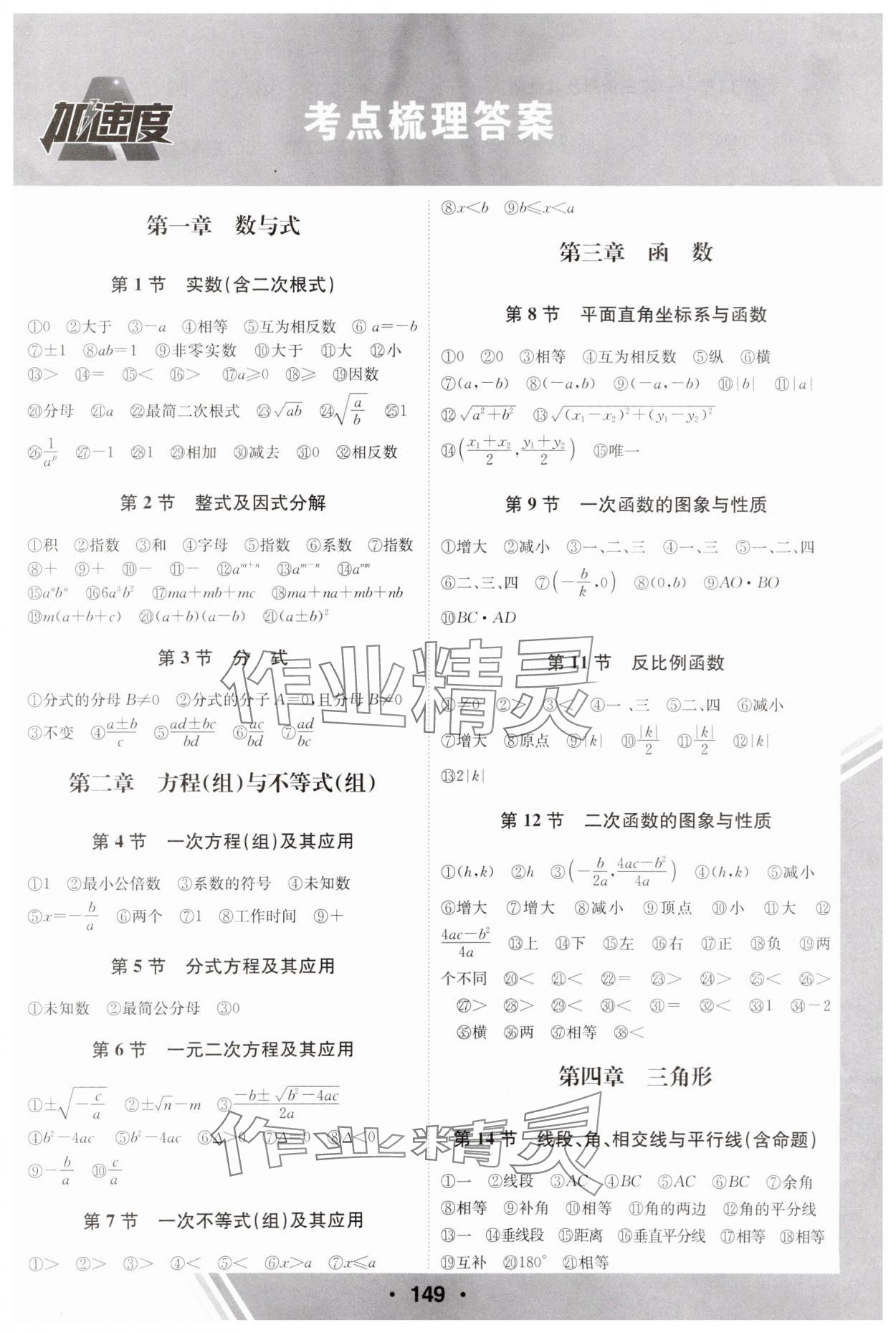 2024年卓文书业加速度数学新疆专版 参考答案第1页