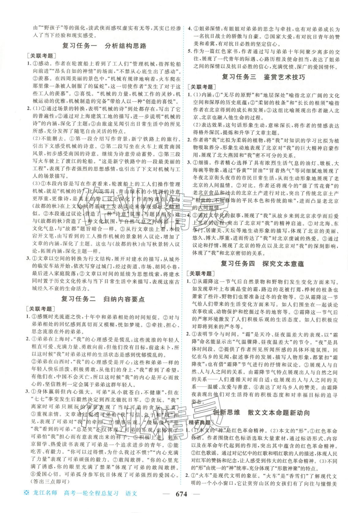 2026年龍江名師高考一輪全程總復(fù)習(xí)高中語文全一冊通用版&nbsp;第6頁