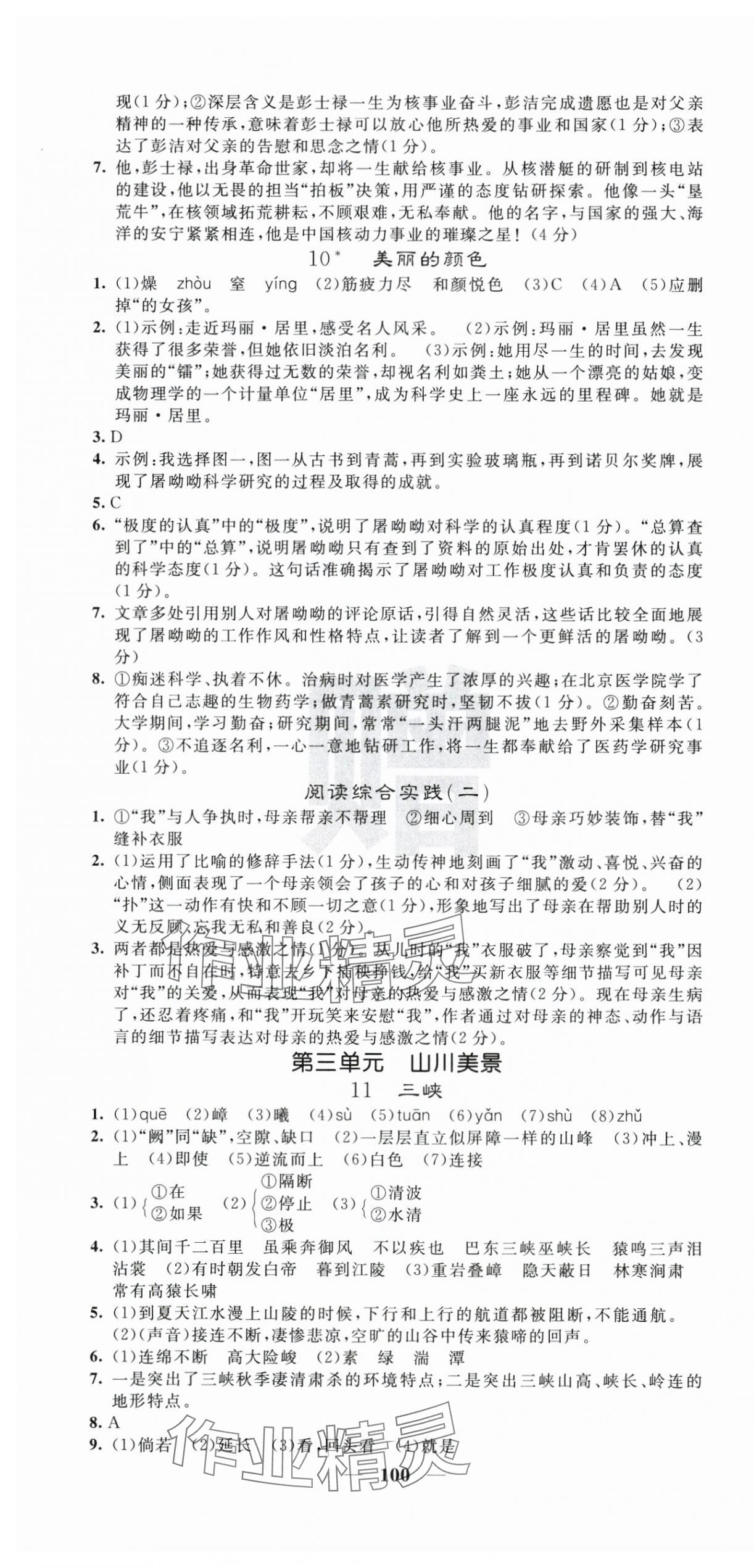 2025年課堂點睛八年級語文上冊人教版寧夏專版 第4頁