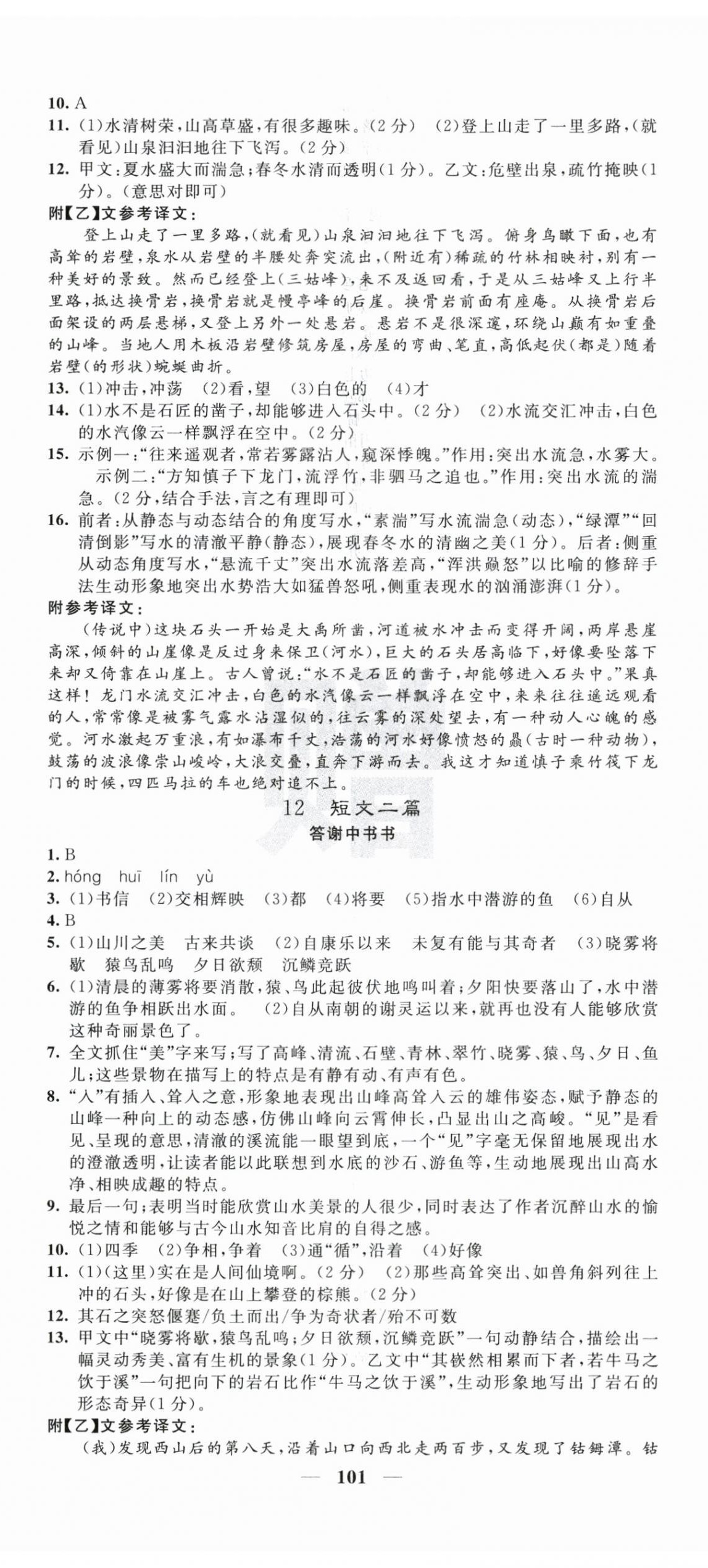 2025年課堂點睛八年級語文上冊人教版寧夏專版&nbsp;第5頁