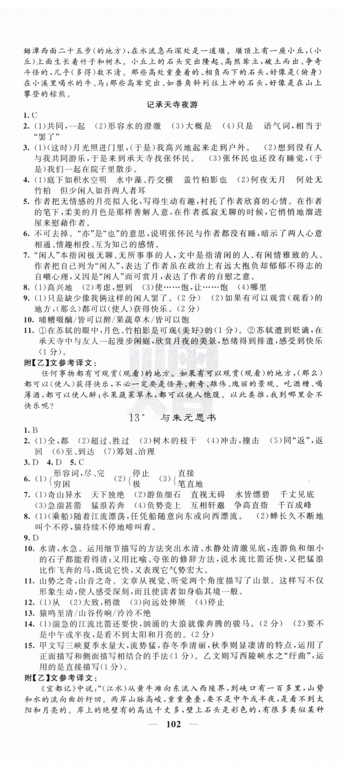 2025年課堂點睛八年級語文上冊人教版寧夏專版&nbsp;第6頁