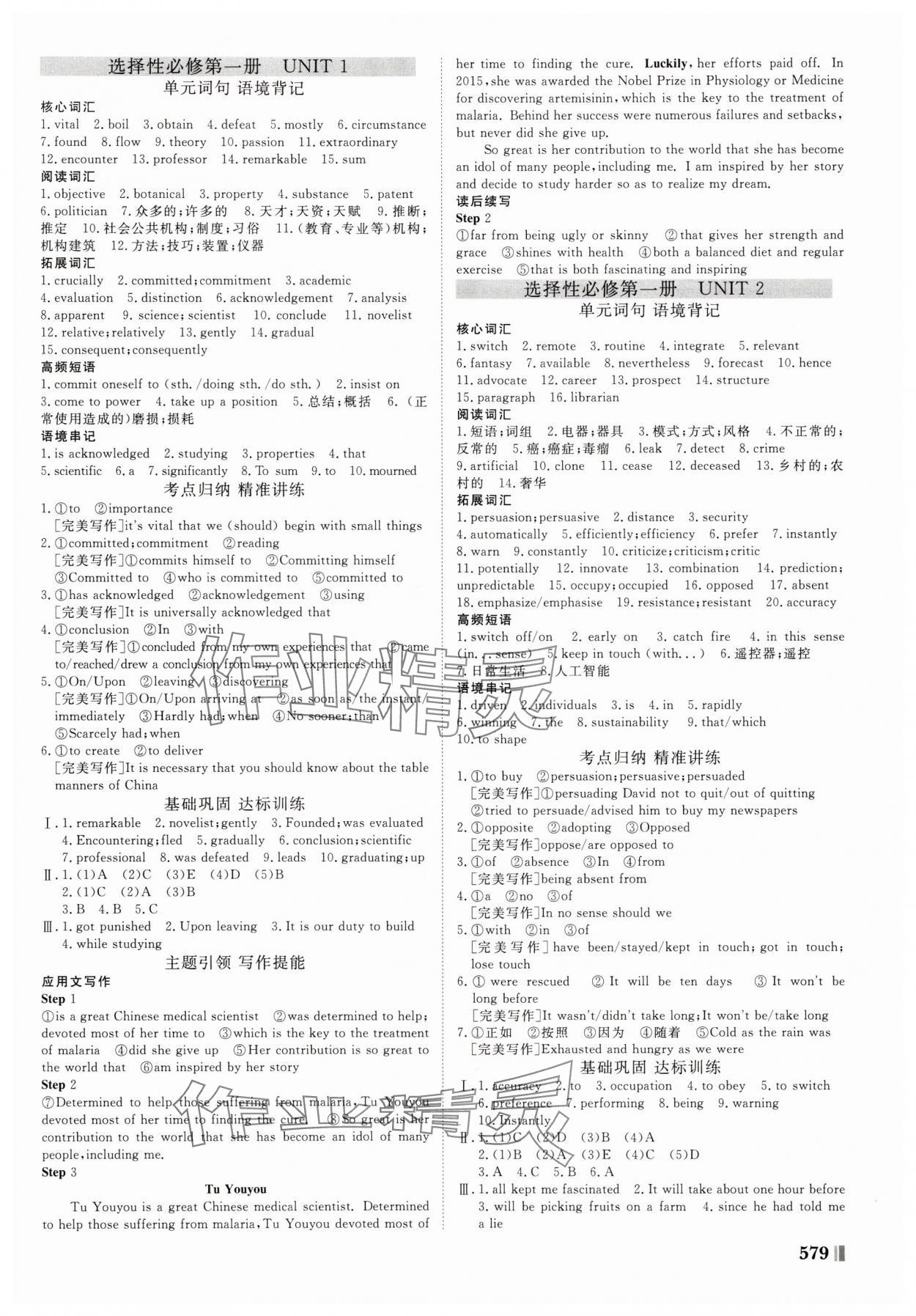 2025年新課堂新坐標高三一輪總復習高三英語外研版 第11頁