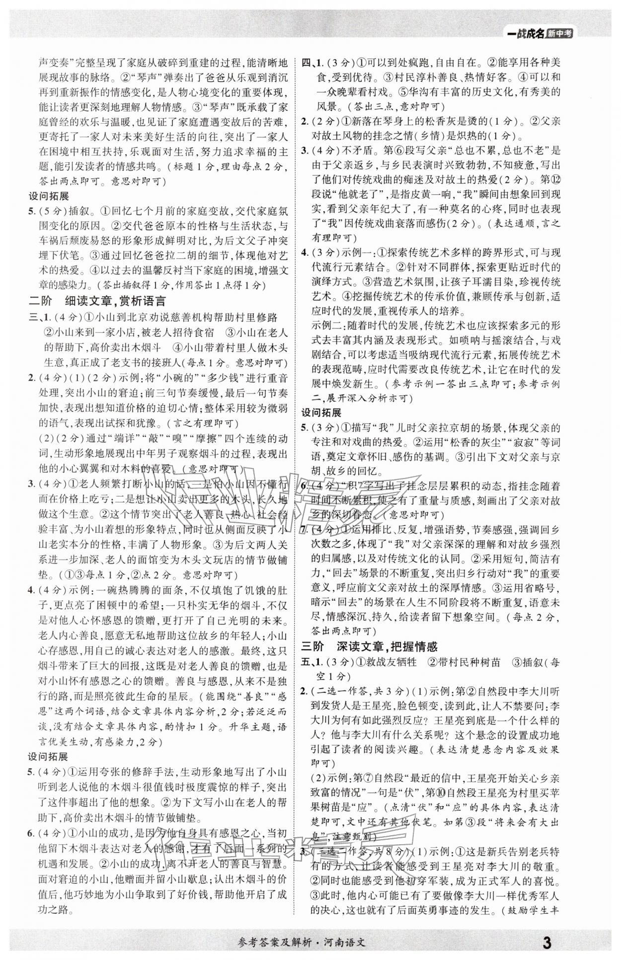 2026年一战成名考前新方案语文河南专版&nbsp;参考答案第2页