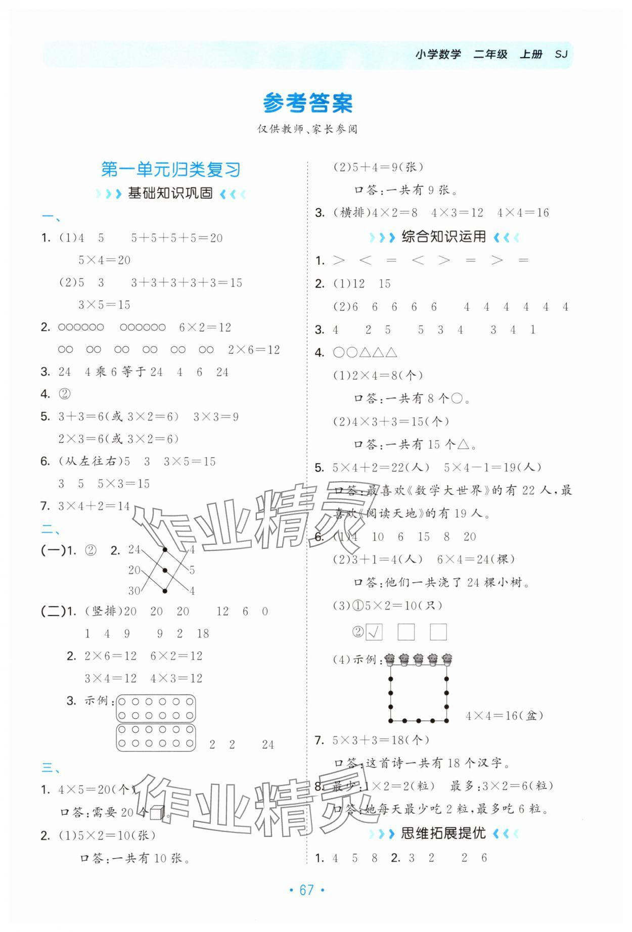 2025年53单元归类复习二年级数学上册苏教版 第1页