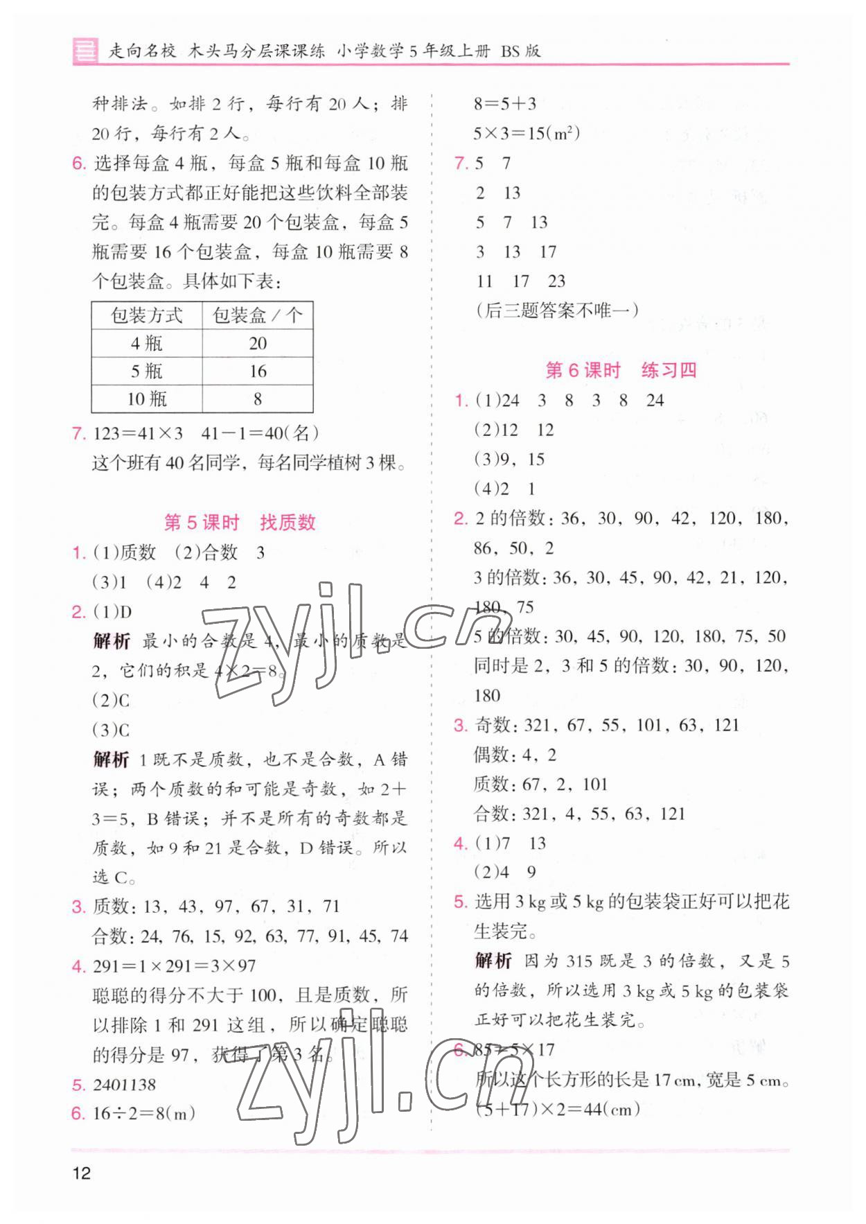 2023年木頭馬分層課課練五年級數學上冊北師大版 第12頁