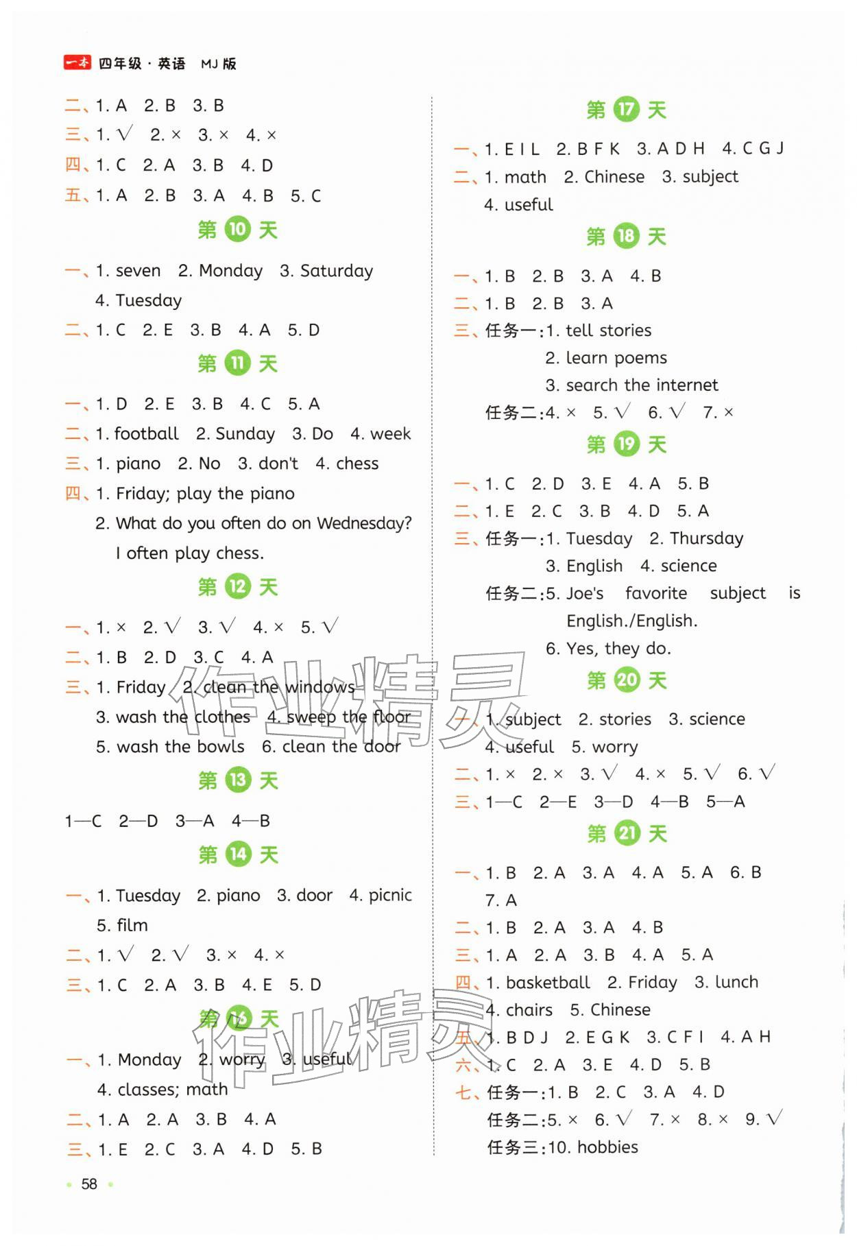 2026年一本一起写寒假作业四年级英语闽教版福建专版&nbsp;第2页