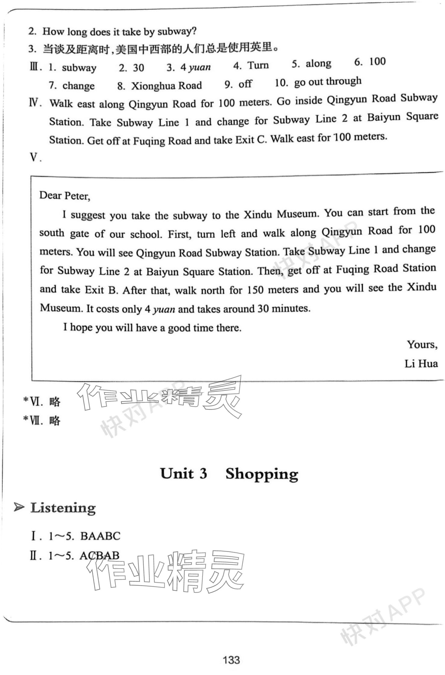 2023年浙江省中等職業學校練習冊英語1 參考答案第5頁
