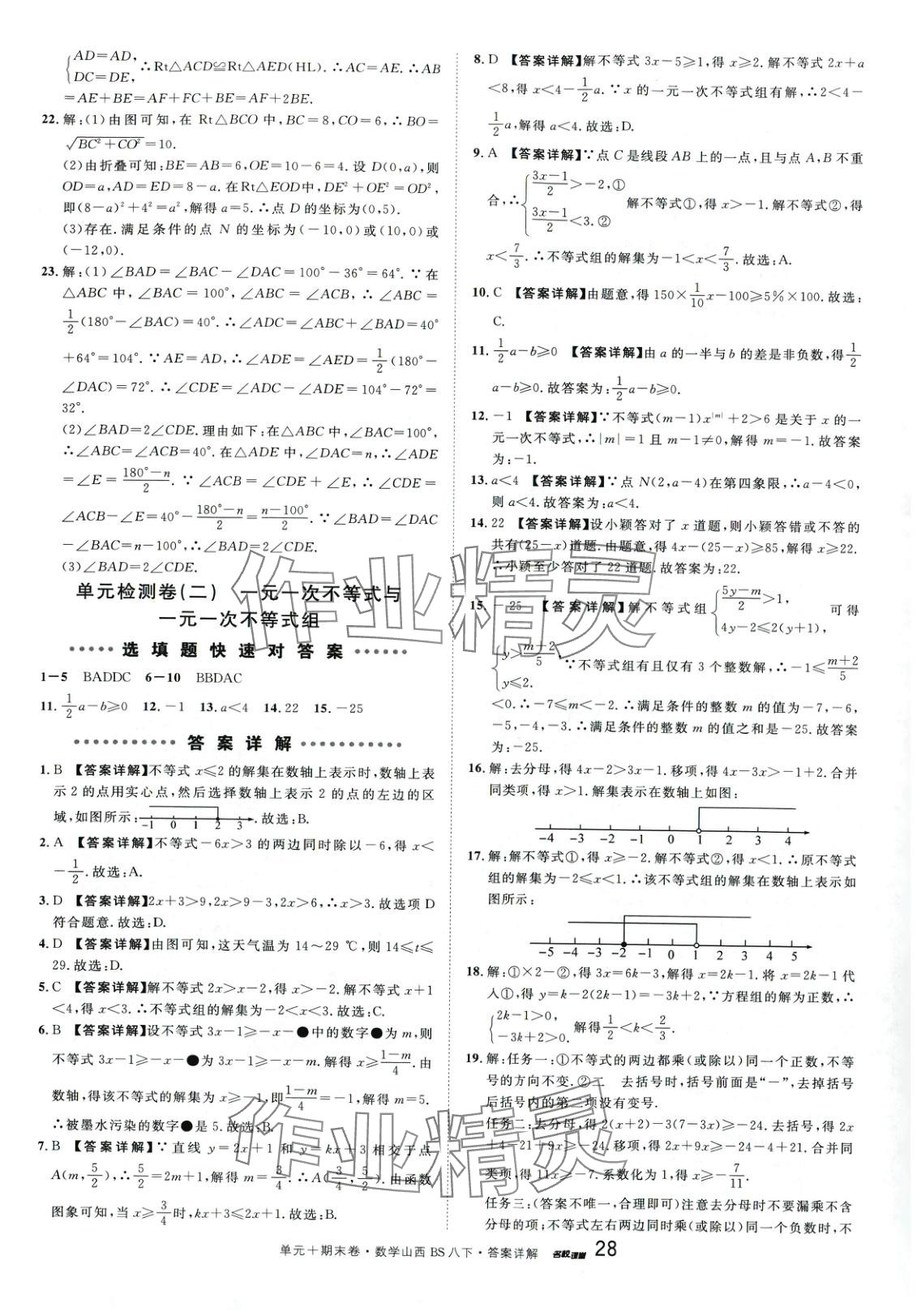 2025年名校真題卷八年級數學下冊北師大版山西專版 第2頁
