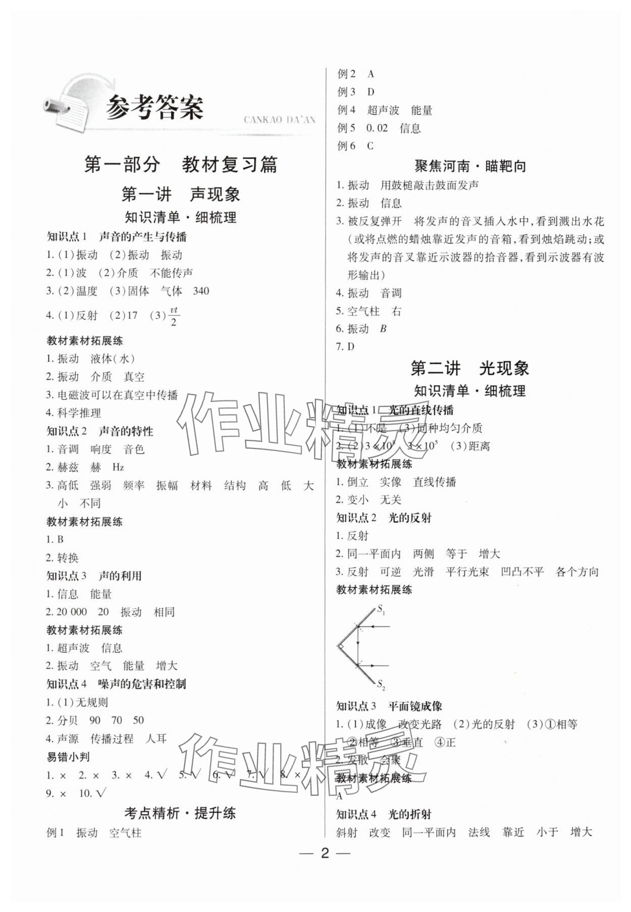 2025年河南易中考物理 參考答案第1頁(yè)